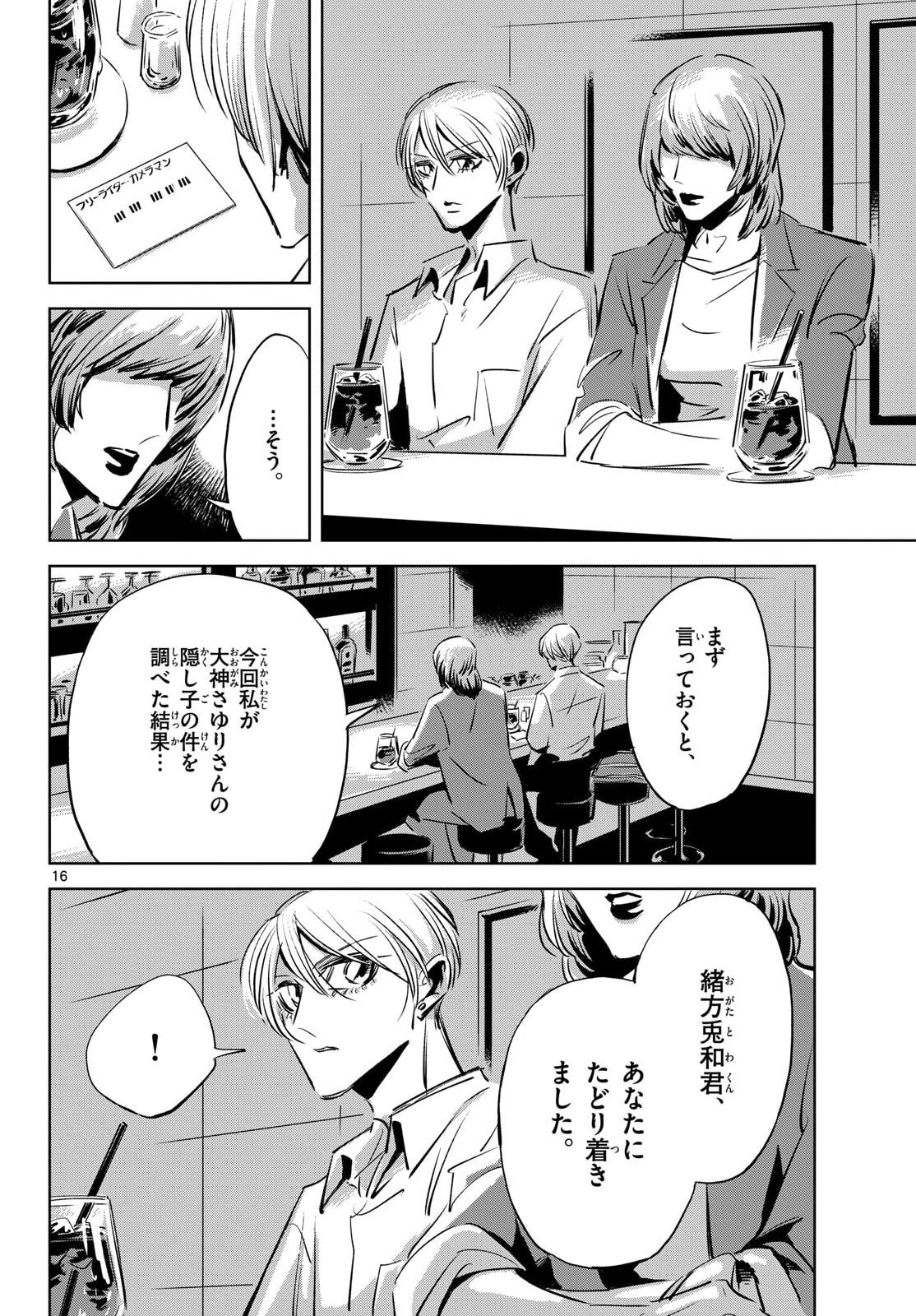 Read USAGI TO TAKA NO SU Chapter 21 [High Quality / Full] - Page 16 - nicomanga.com