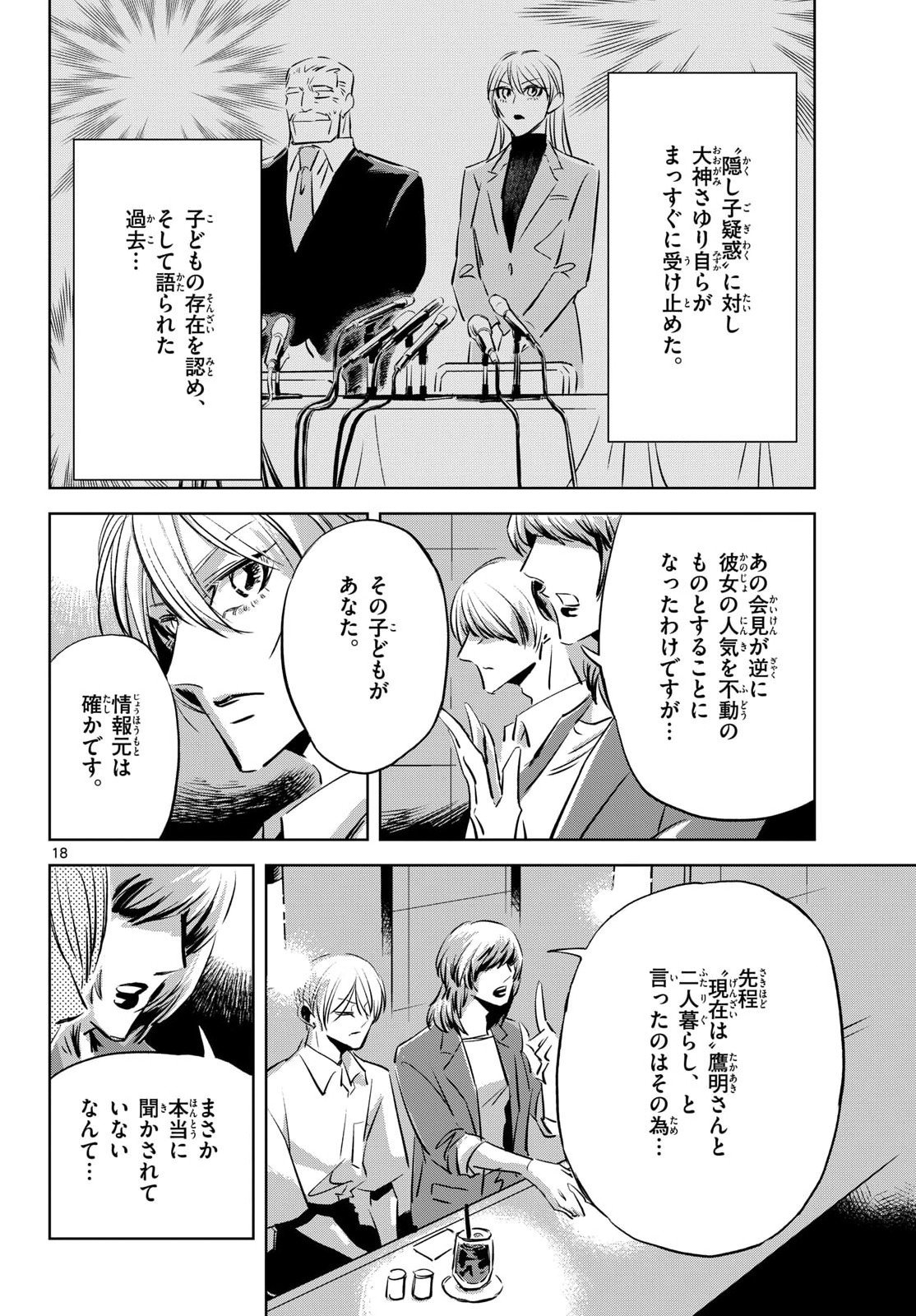 Read USAGI TO TAKA NO SU Chapter 21 [High Quality / Full] - Page 18 - nicomanga.com