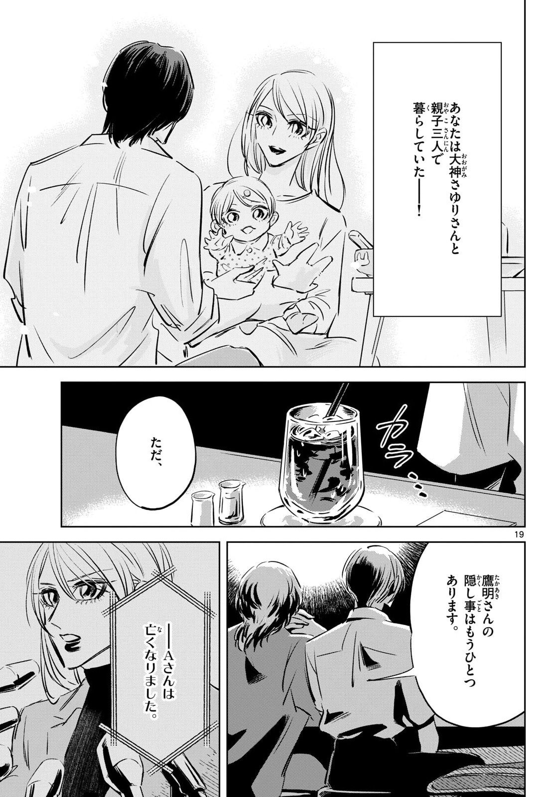 Read USAGI TO TAKA NO SU Chapter 21 [High Quality / Full] - Page 19 - nicomanga.com