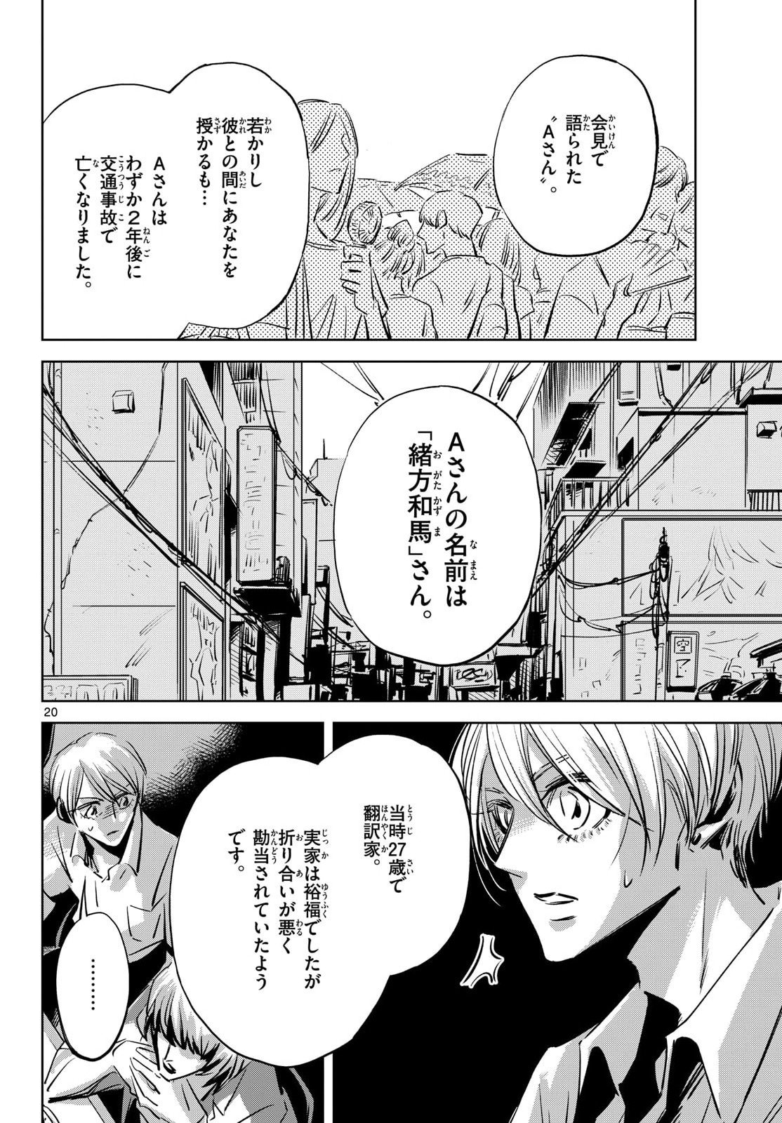 Read USAGI TO TAKA NO SU Chapter 21 [High Quality / Full] - Page 20 - nicomanga.com