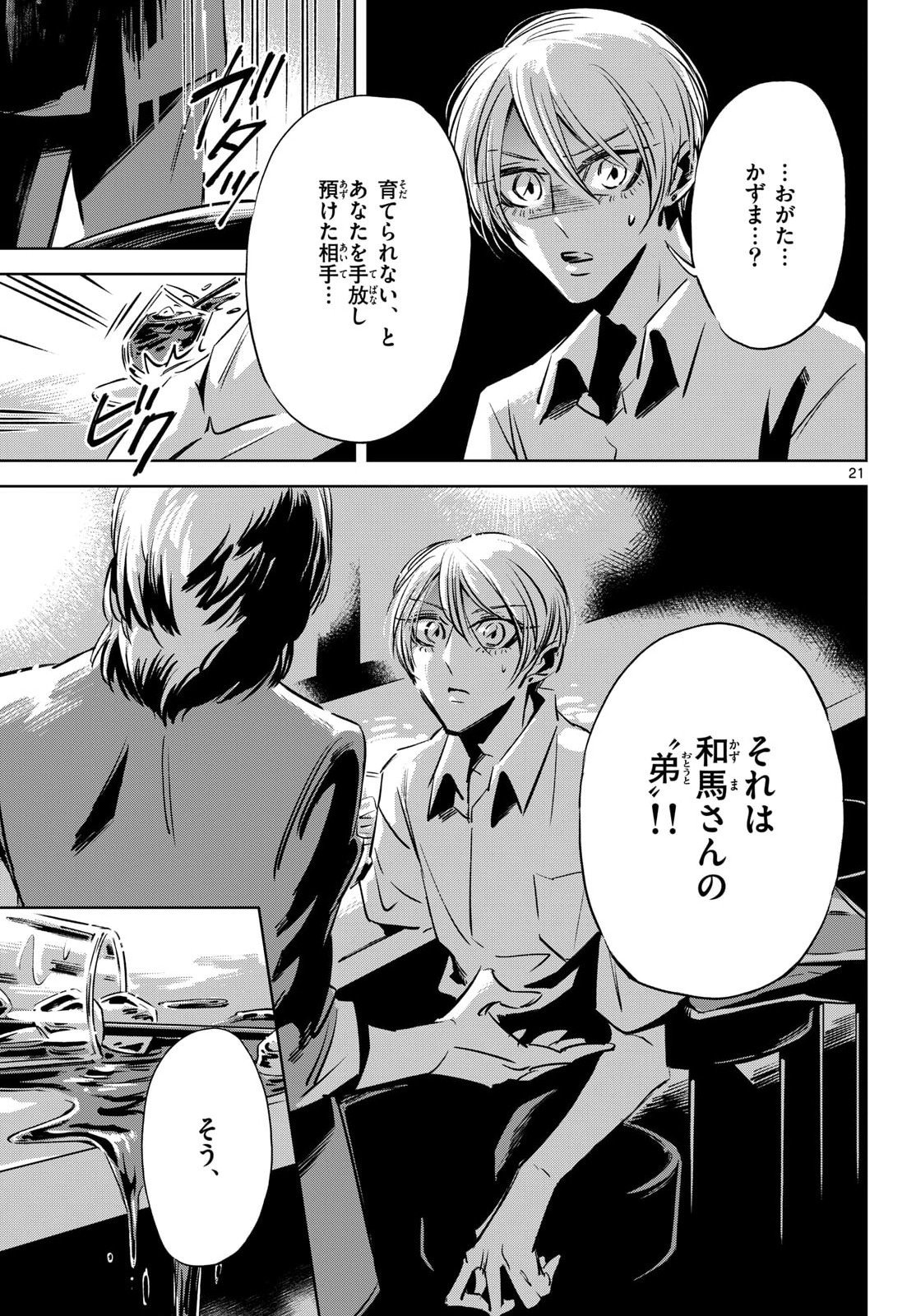 Read USAGI TO TAKA NO SU Chapter 21 [High Quality / Full] - Page 21 - nicomanga.com