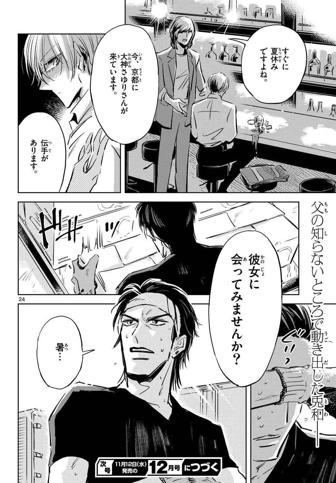 Read USAGI TO TAKA NO SU Chapter 21 [High Quality / Full] - Page 24 - nicomanga.com