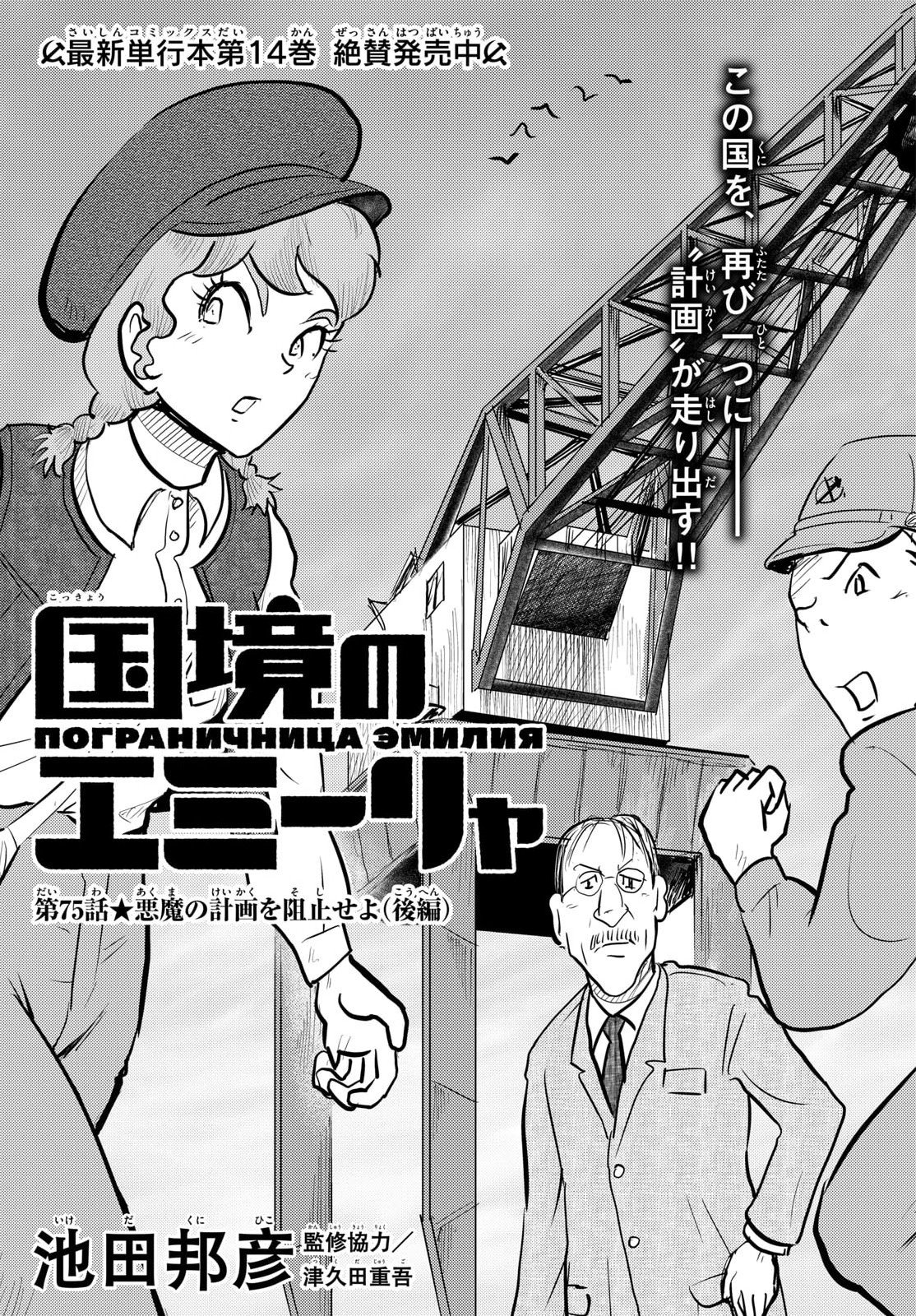 Read KOKKYOU NO EMIIRYA Chapter 75 [High Quality / Full] - Page 1 - nicomanga.com