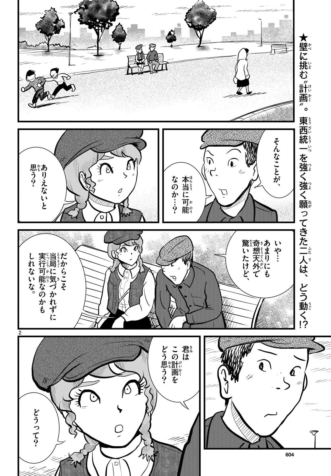 Read KOKKYOU NO EMIIRYA Chapter 75 [High Quality / Full] - Page 2 - nicomanga.com