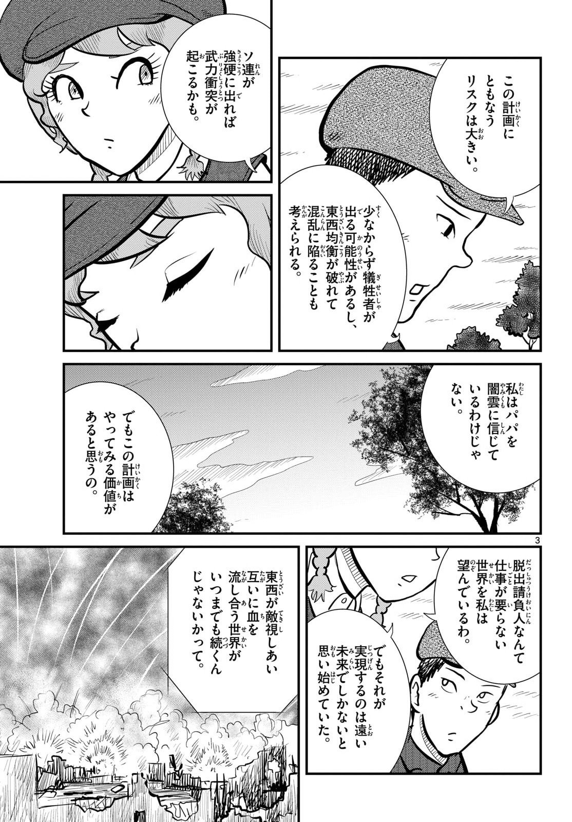 Read KOKKYOU NO EMIIRYA Chapter 75 [High Quality / Full] - Page 3 - nicomanga.com