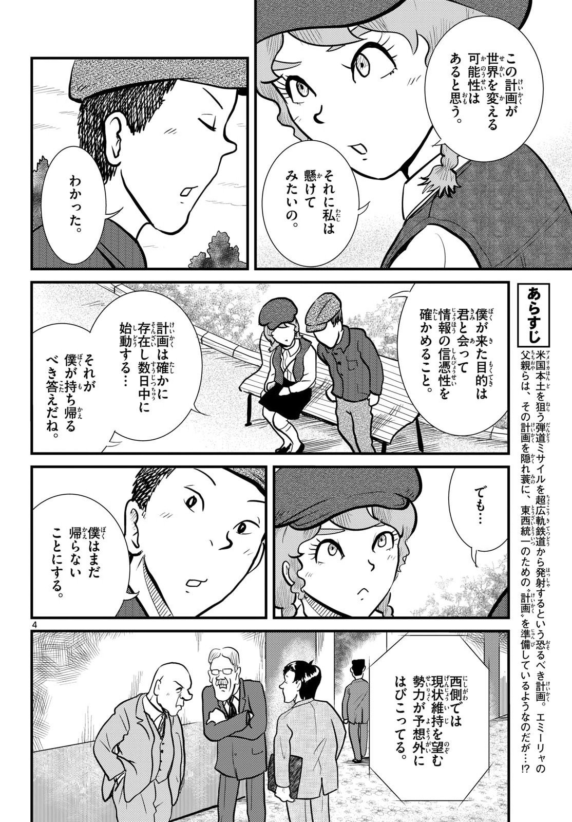 Read KOKKYOU NO EMIIRYA Chapter 75 [High Quality / Full] - Page 4 - nicomanga.com