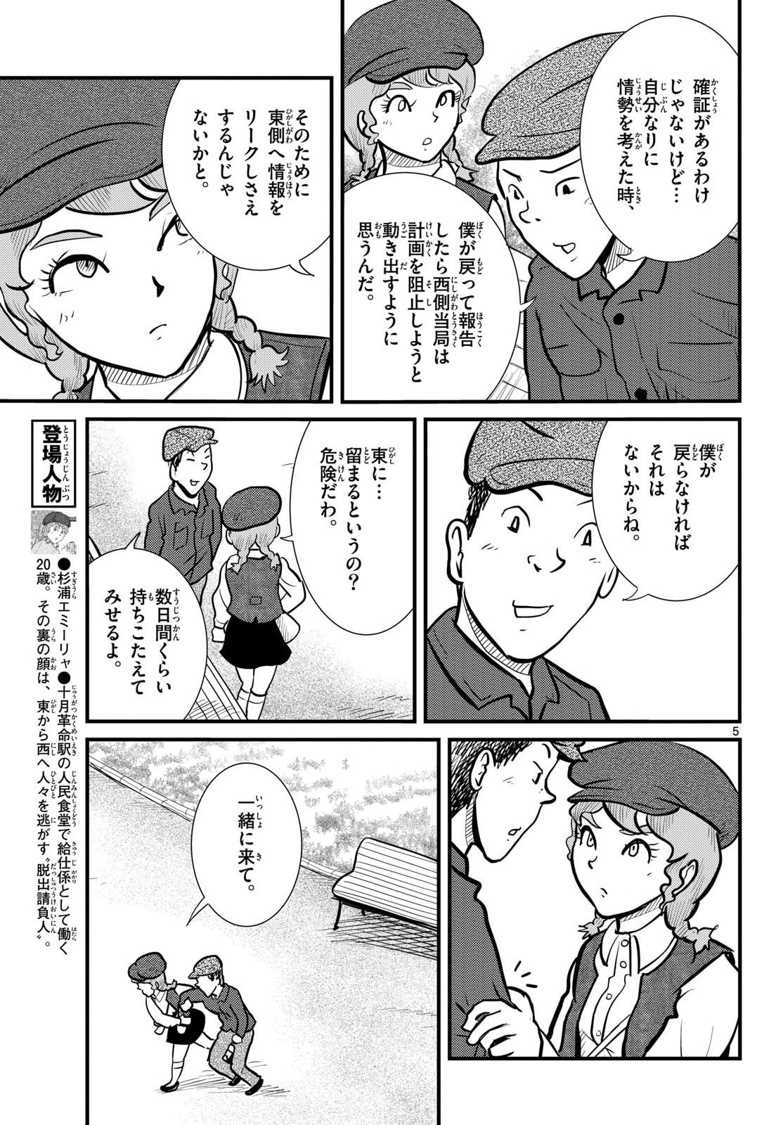 Read KOKKYOU NO EMIIRYA Chapter 75 [High Quality / Full] - Page 5 - nicomanga.com