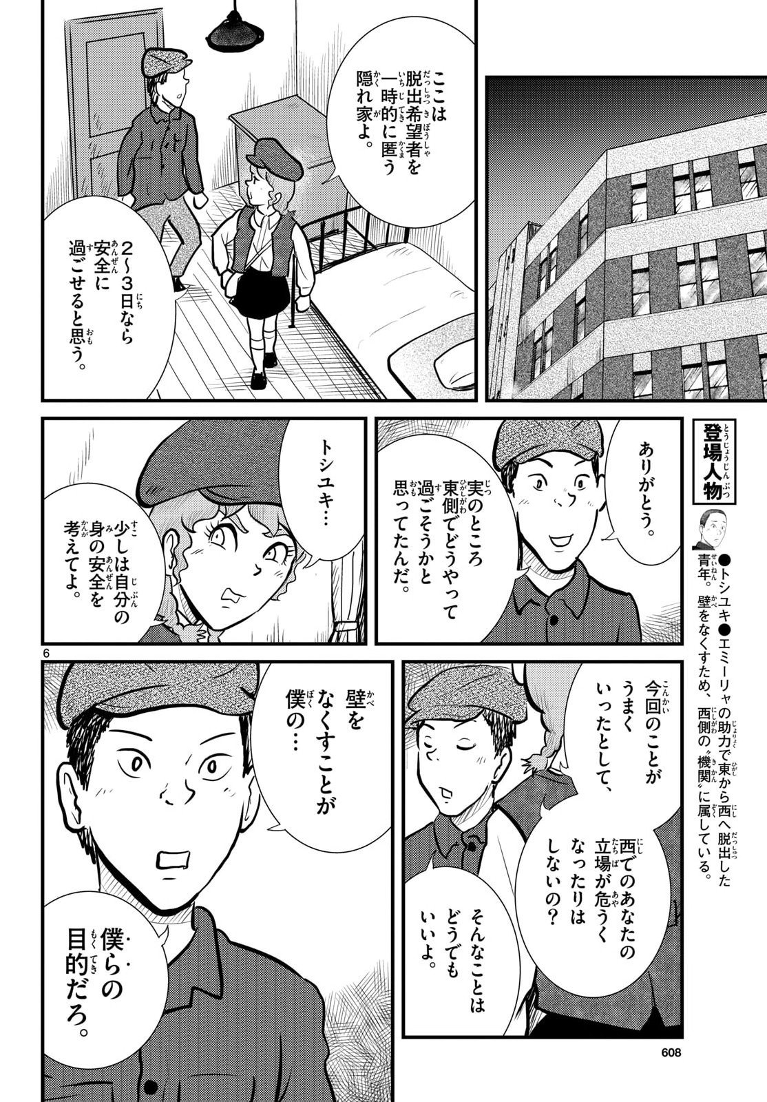 Read KOKKYOU NO EMIIRYA Chapter 75 [High Quality / Full] - Page 6 - nicomanga.com