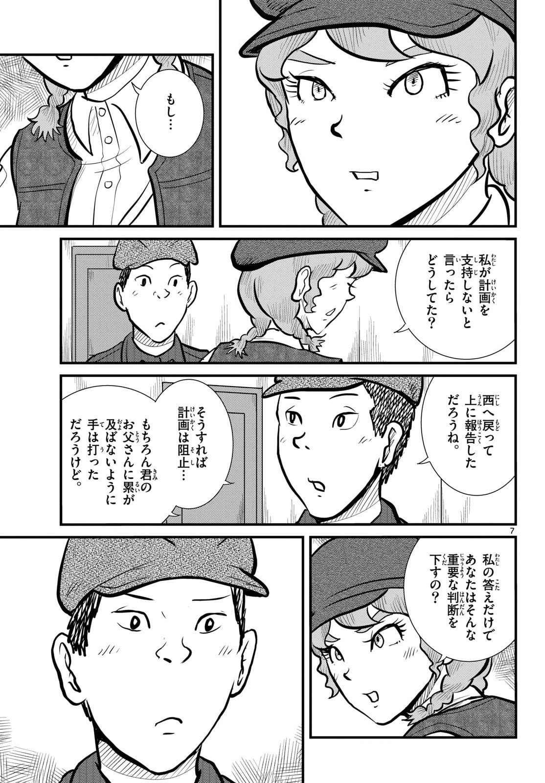 Read KOKKYOU NO EMIIRYA Chapter 75 [High Quality / Full] - Page 7 - nicomanga.com