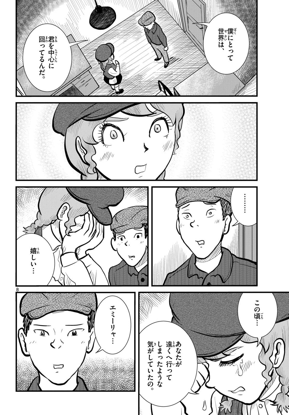 Read KOKKYOU NO EMIIRYA Chapter 75 [High Quality / Full] - Page 8 - nicomanga.com