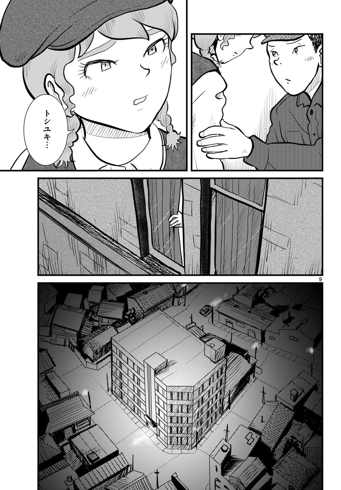 Read KOKKYOU NO EMIIRYA Chapter 75 [High Quality / Full] - Page 9 - nicomanga.com