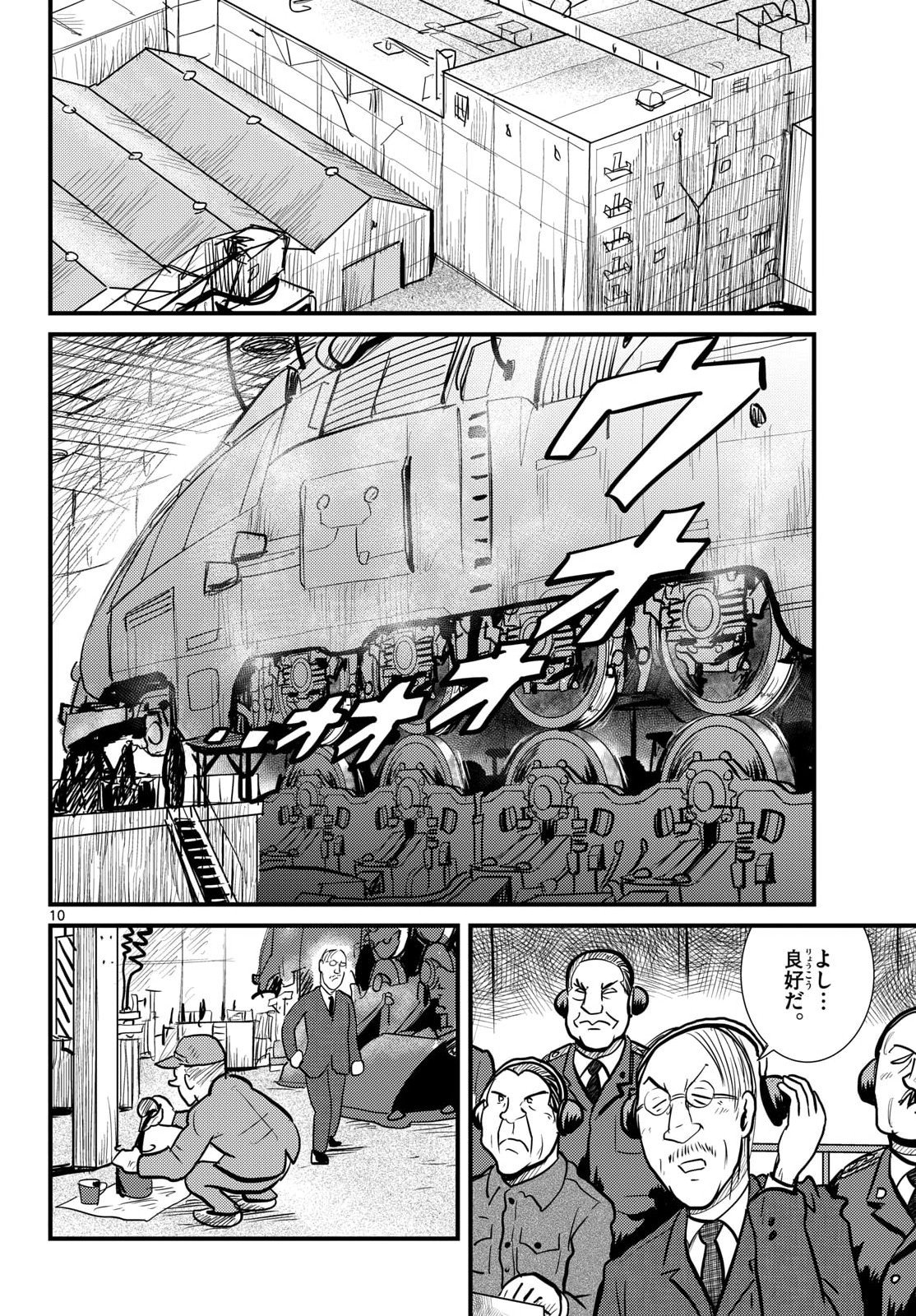 Read KOKKYOU NO EMIIRYA Chapter 75 [High Quality / Full] - Page 10 - nicomanga.com