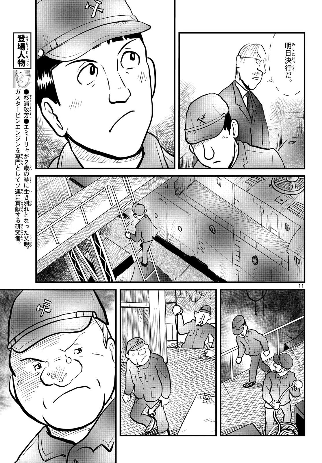 Read KOKKYOU NO EMIIRYA Chapter 75 [High Quality / Full] - Page 11 - nicomanga.com