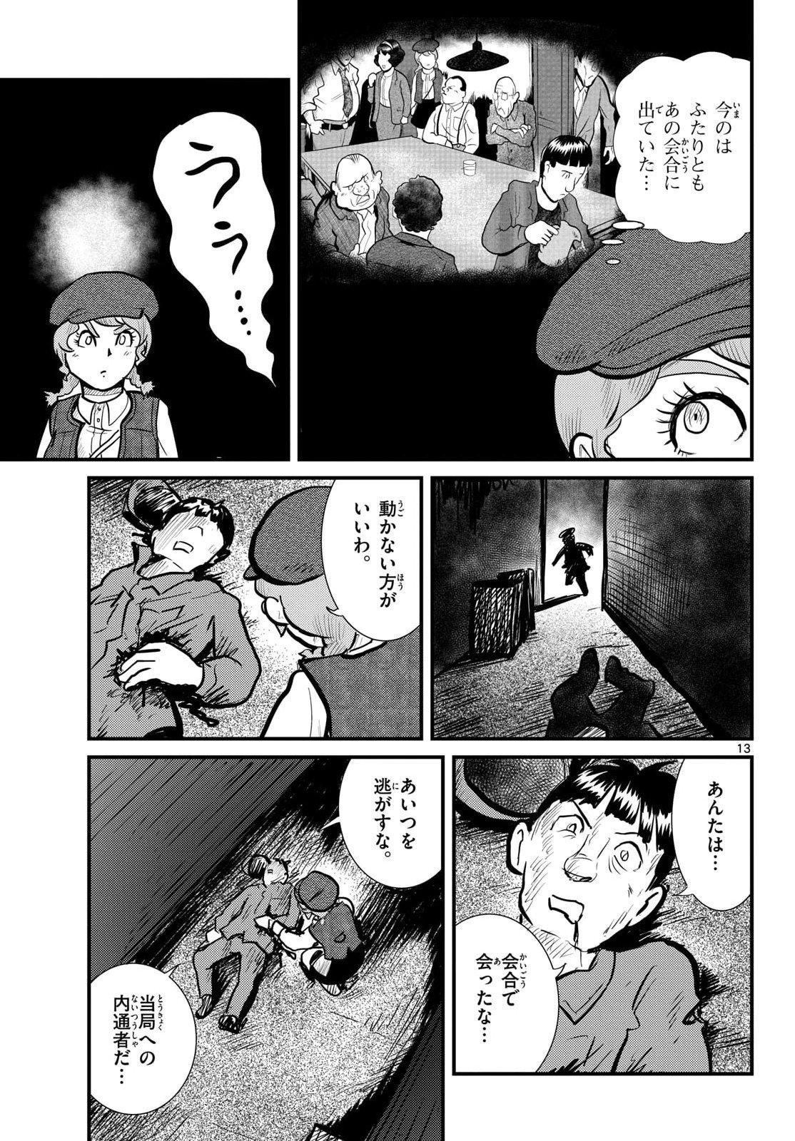 Read KOKKYOU NO EMIIRYA Chapter 75 [High Quality / Full] - Page 13 - nicomanga.com