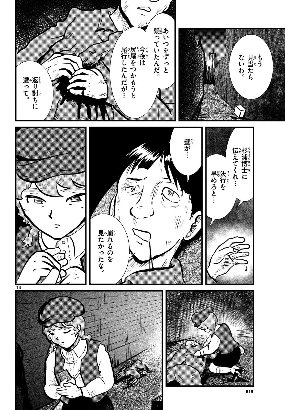 Read KOKKYOU NO EMIIRYA Chapter 75 [High Quality / Full] - Page 14 - nicomanga.com