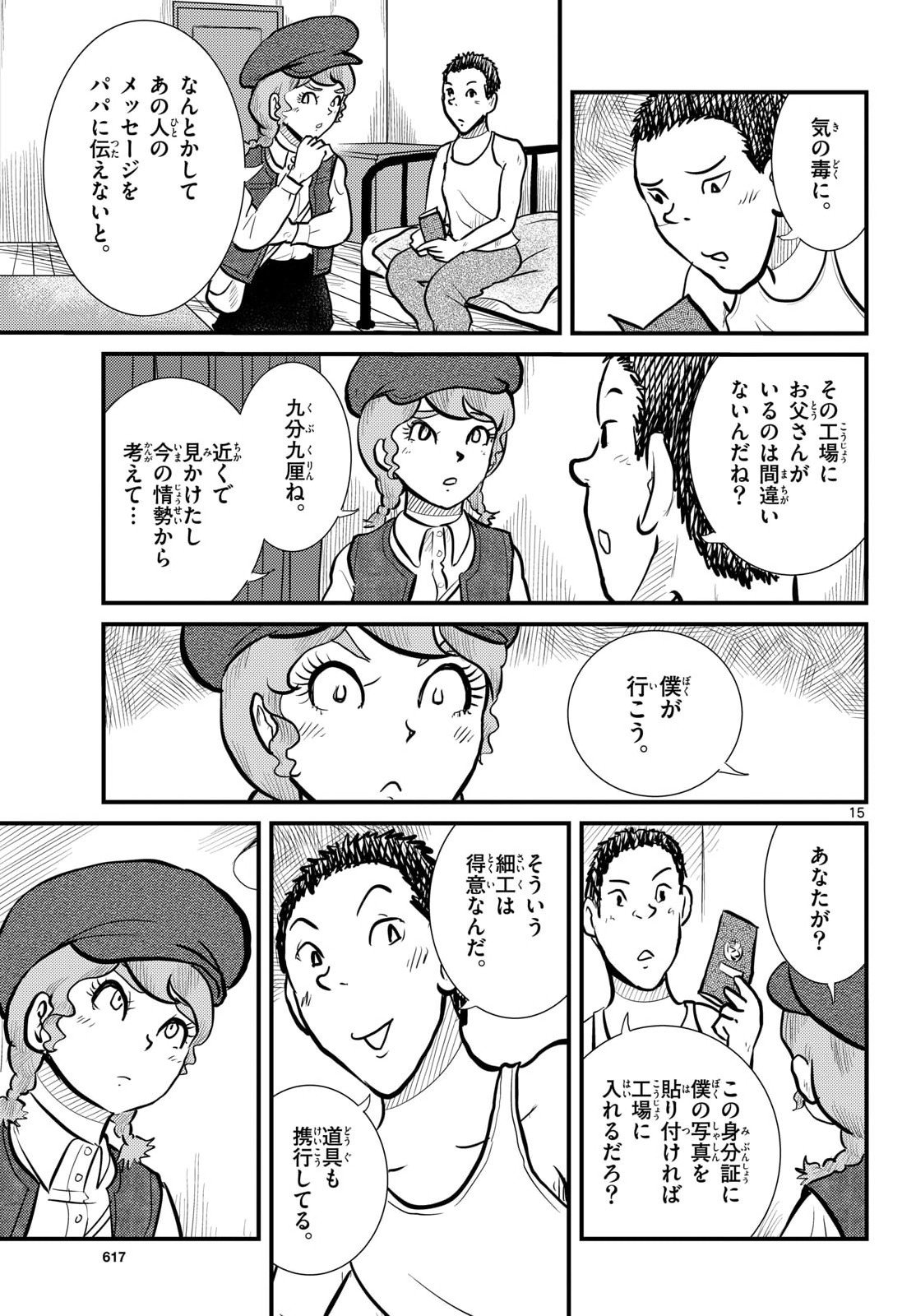 Read KOKKYOU NO EMIIRYA Chapter 75 [High Quality / Full] - Page 15 - nicomanga.com