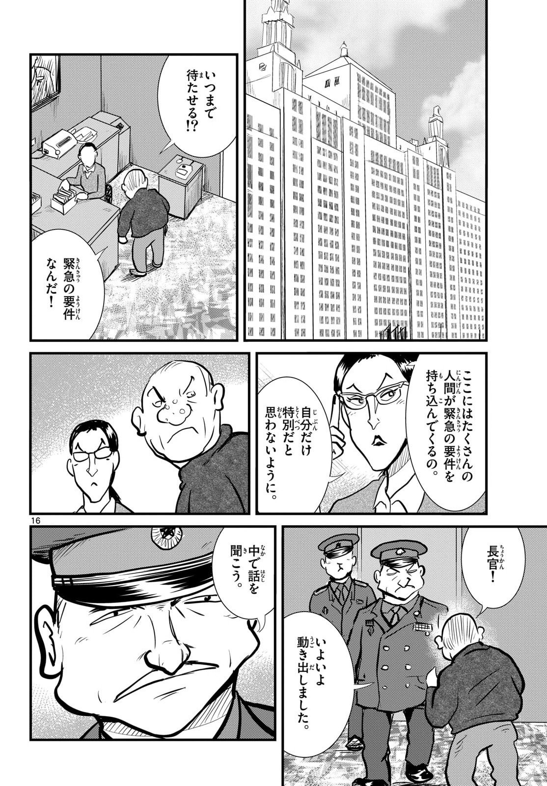 Read KOKKYOU NO EMIIRYA Chapter 75 [High Quality / Full] - Page 16 - nicomanga.com