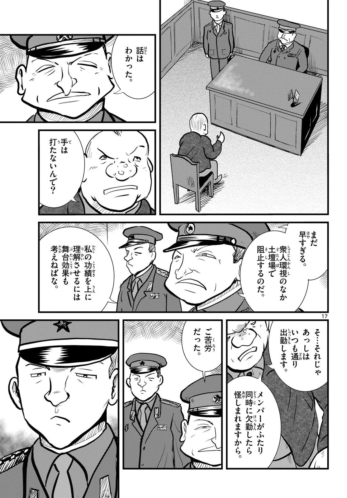Read KOKKYOU NO EMIIRYA Chapter 75 [High Quality / Full] - Page 17 - nicomanga.com