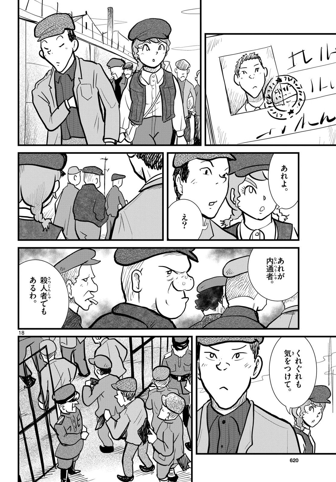 Read KOKKYOU NO EMIIRYA Chapter 75 [High Quality / Full] - Page 18 - nicomanga.com