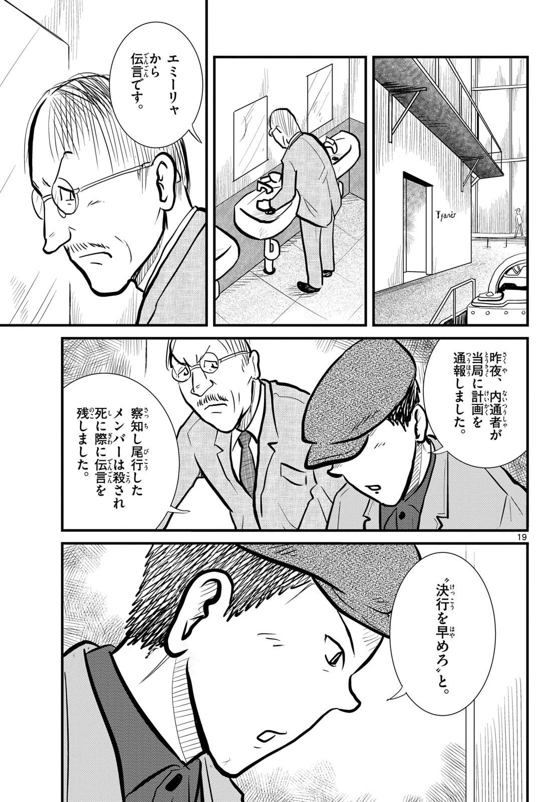Read KOKKYOU NO EMIIRYA Chapter 75 [High Quality / Full] - Page 19 - nicomanga.com