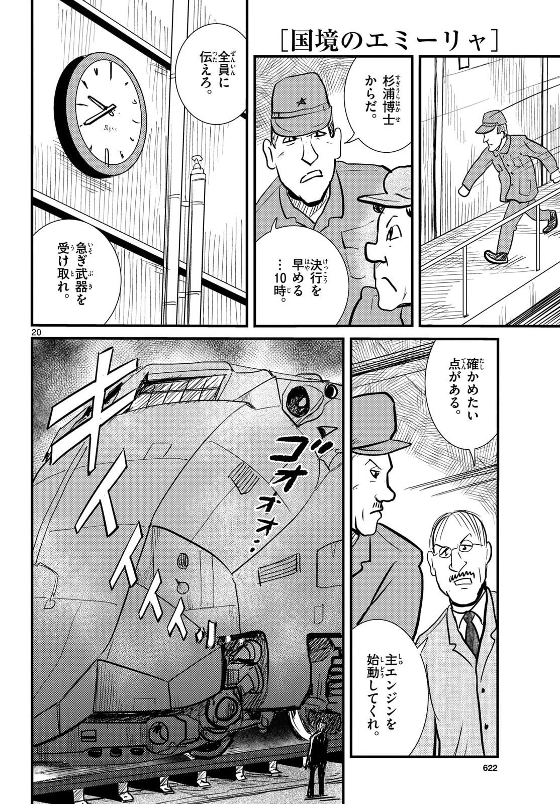 Read KOKKYOU NO EMIIRYA Chapter 75 [High Quality / Full] - Page 20 - nicomanga.com