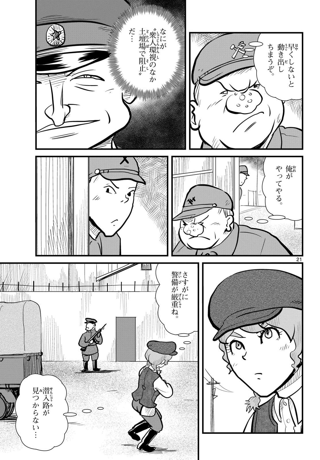 Read KOKKYOU NO EMIIRYA Chapter 75 [High Quality / Full] - Page 21 - nicomanga.com