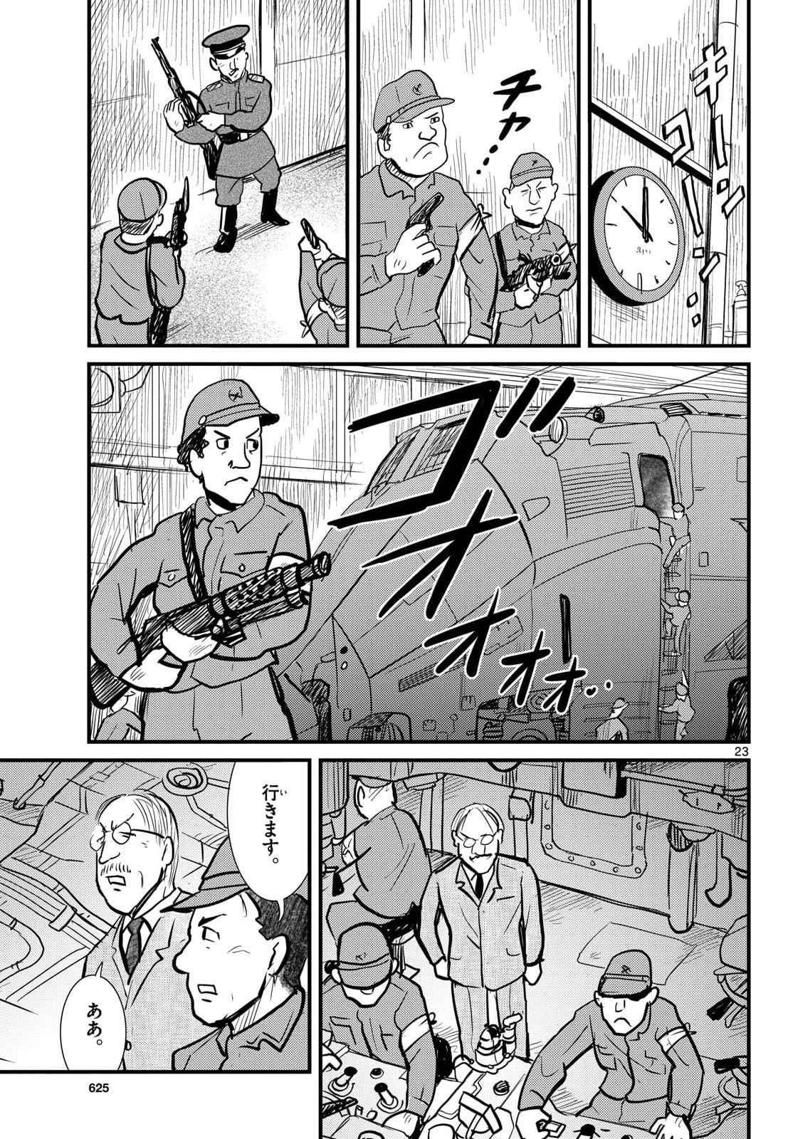 Read KOKKYOU NO EMIIRYA Chapter 75 [High Quality / Full] - Page 23 - nicomanga.com
