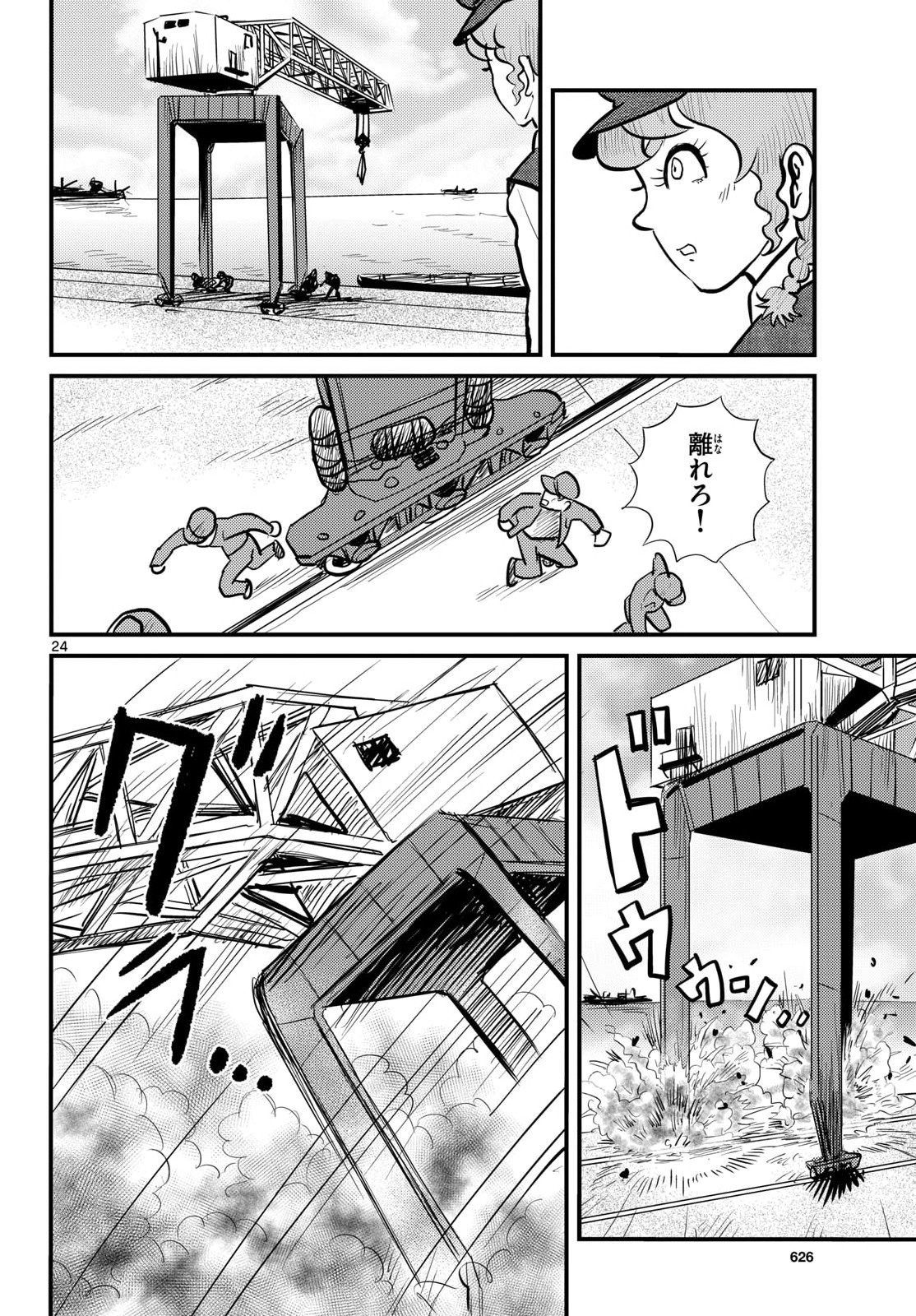 Read KOKKYOU NO EMIIRYA Chapter 75 [High Quality / Full] - Page 24 - nicomanga.com