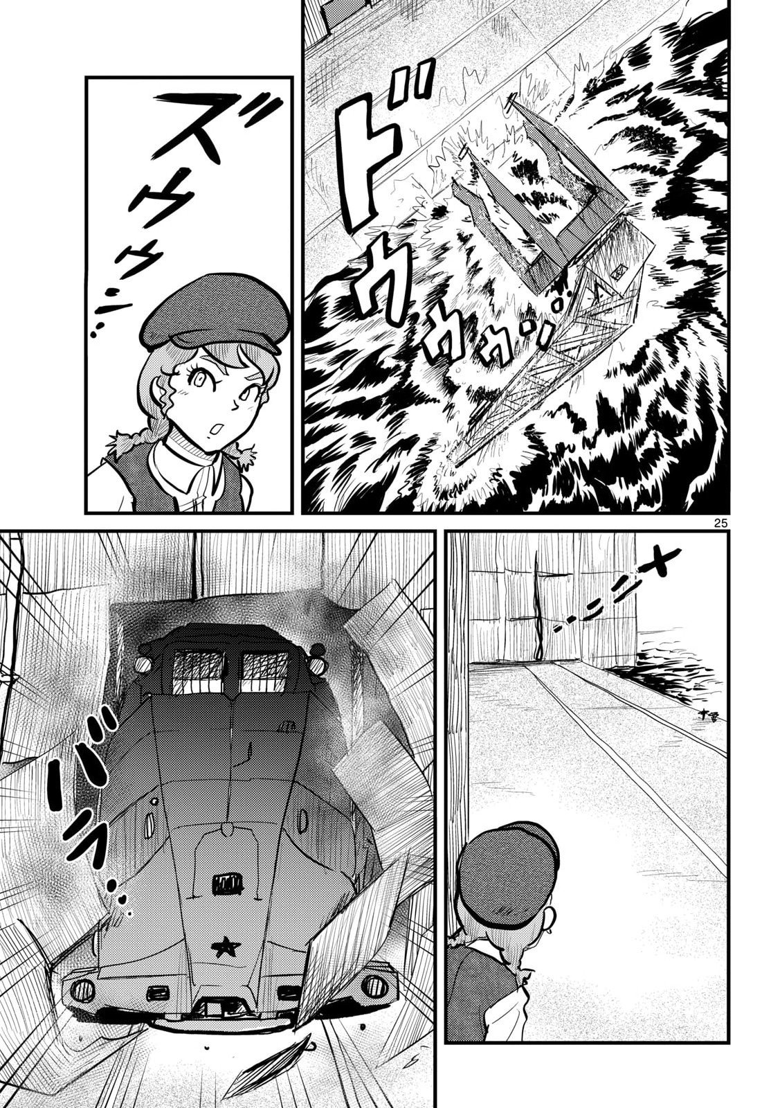 Read KOKKYOU NO EMIIRYA Chapter 75 [High Quality / Full] - Page 25 - nicomanga.com