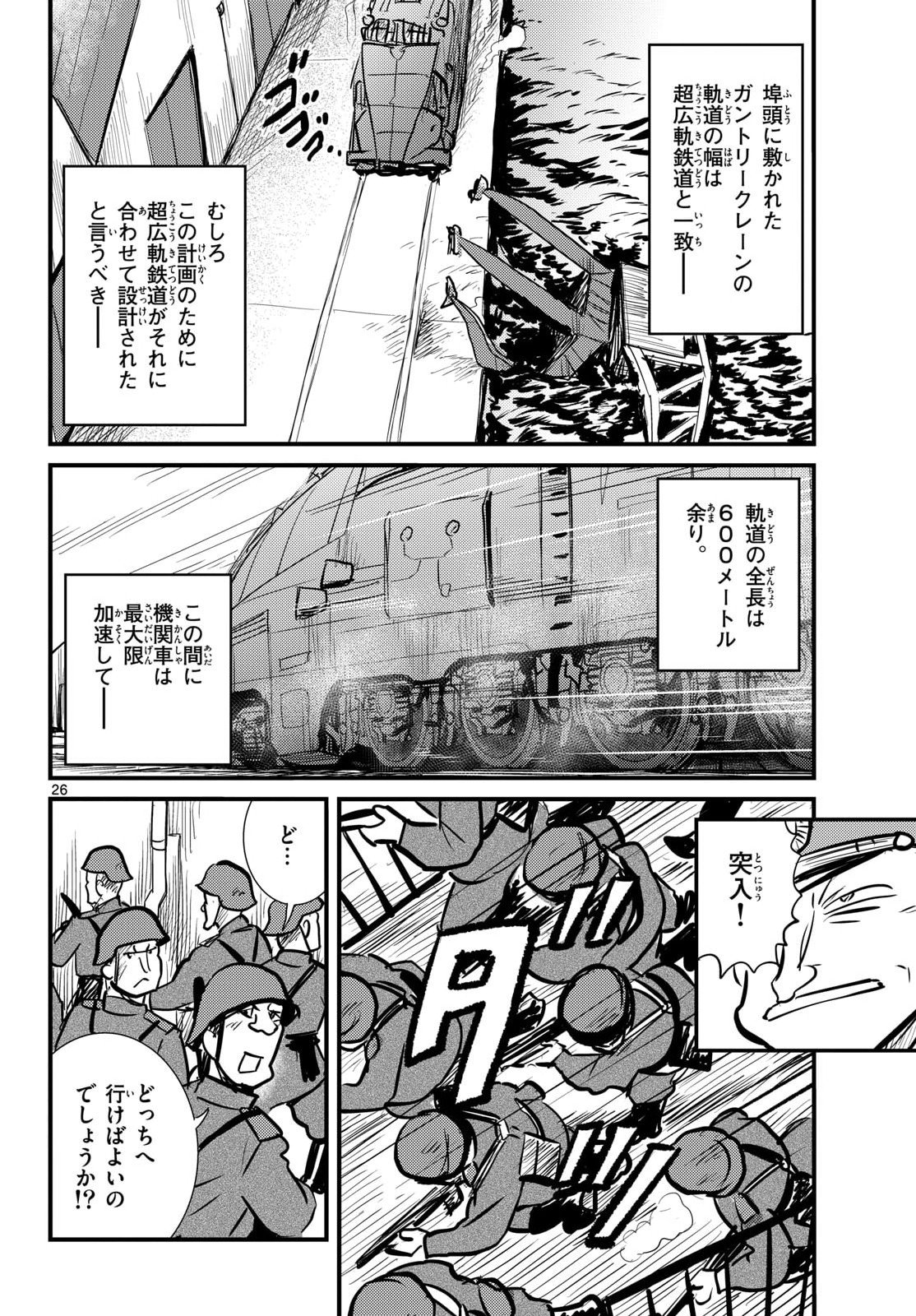 Read KOKKYOU NO EMIIRYA Chapter 75 [High Quality / Full] - Page 26 - nicomanga.com