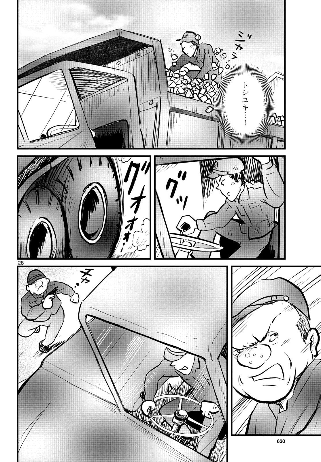 Read KOKKYOU NO EMIIRYA Chapter 75 [High Quality / Full] - Page 28 - nicomanga.com