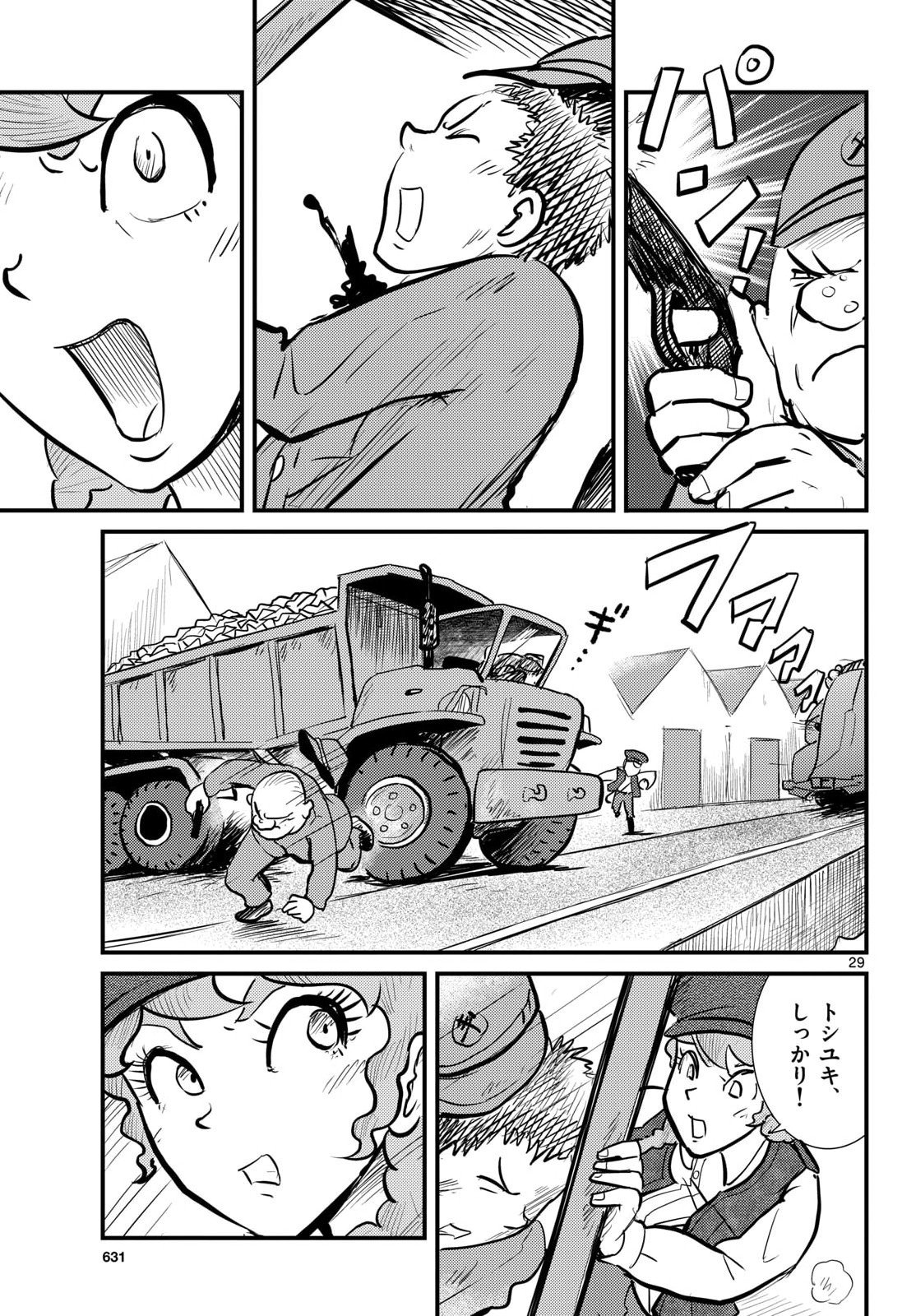 Read KOKKYOU NO EMIIRYA Chapter 75 [High Quality / Full] - Page 29 - nicomanga.com