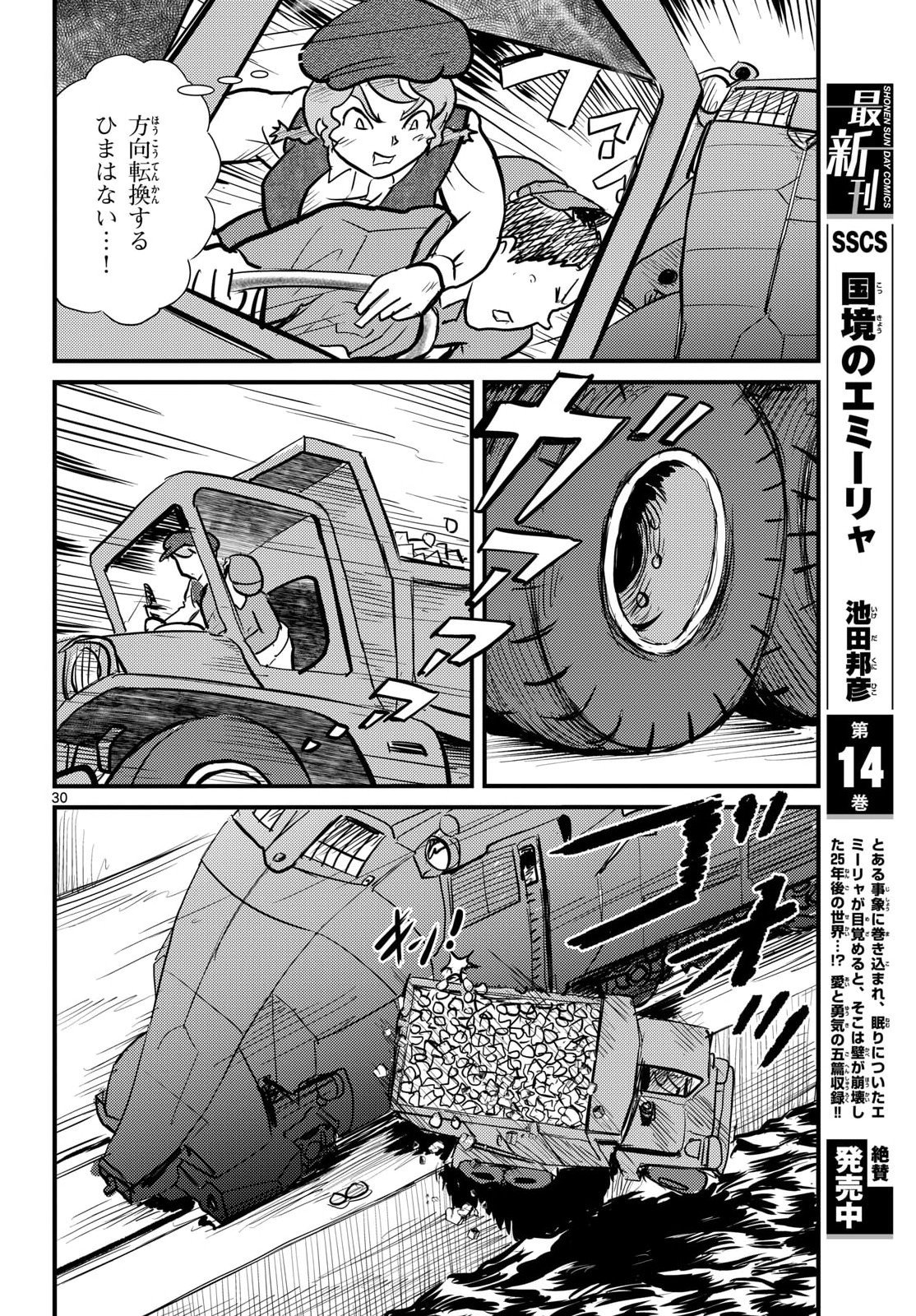 Read KOKKYOU NO EMIIRYA Chapter 75 [High Quality / Full] - Page 30 - nicomanga.com