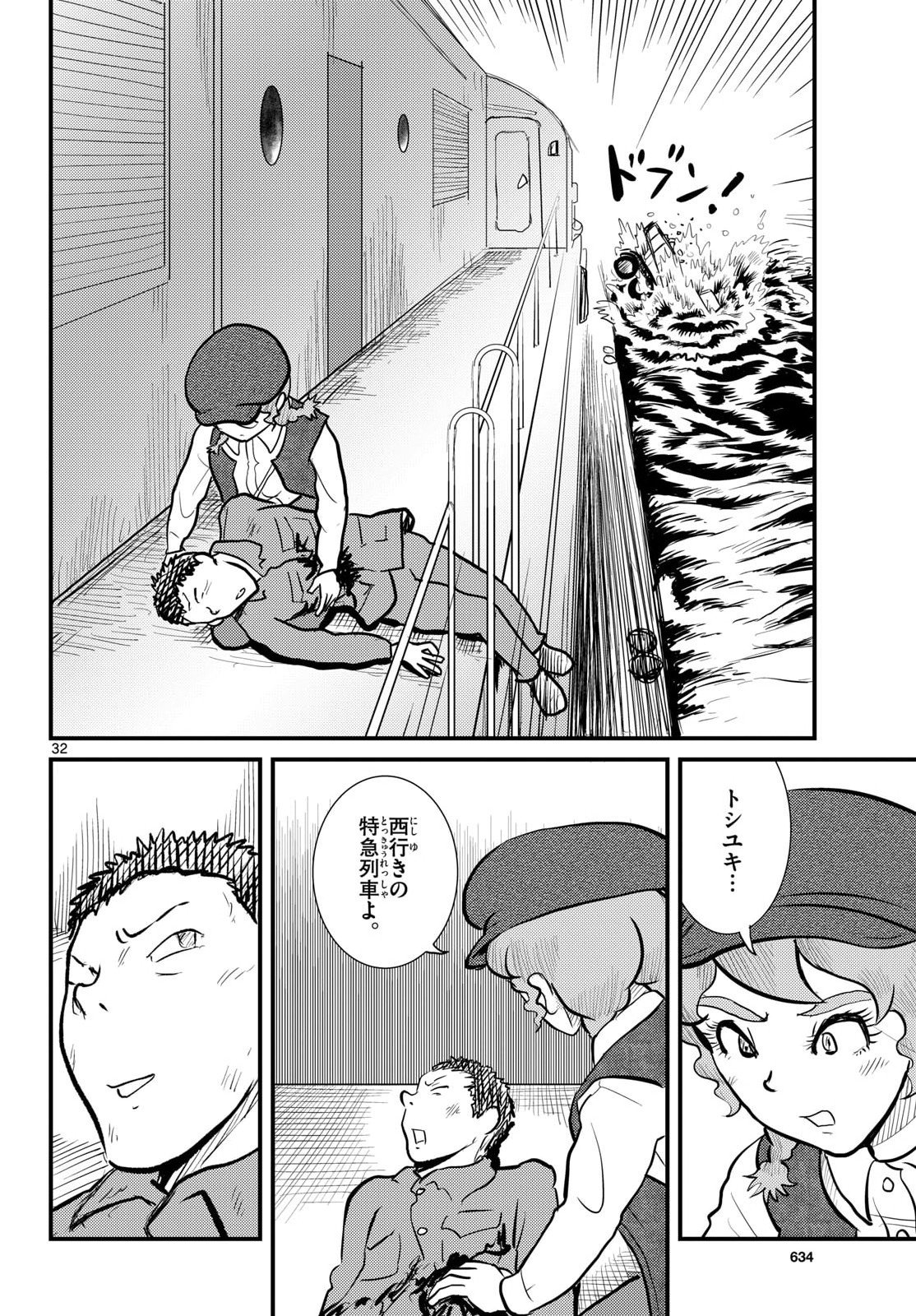 Read KOKKYOU NO EMIIRYA Chapter 75 [High Quality / Full] - Page 32 - nicomanga.com