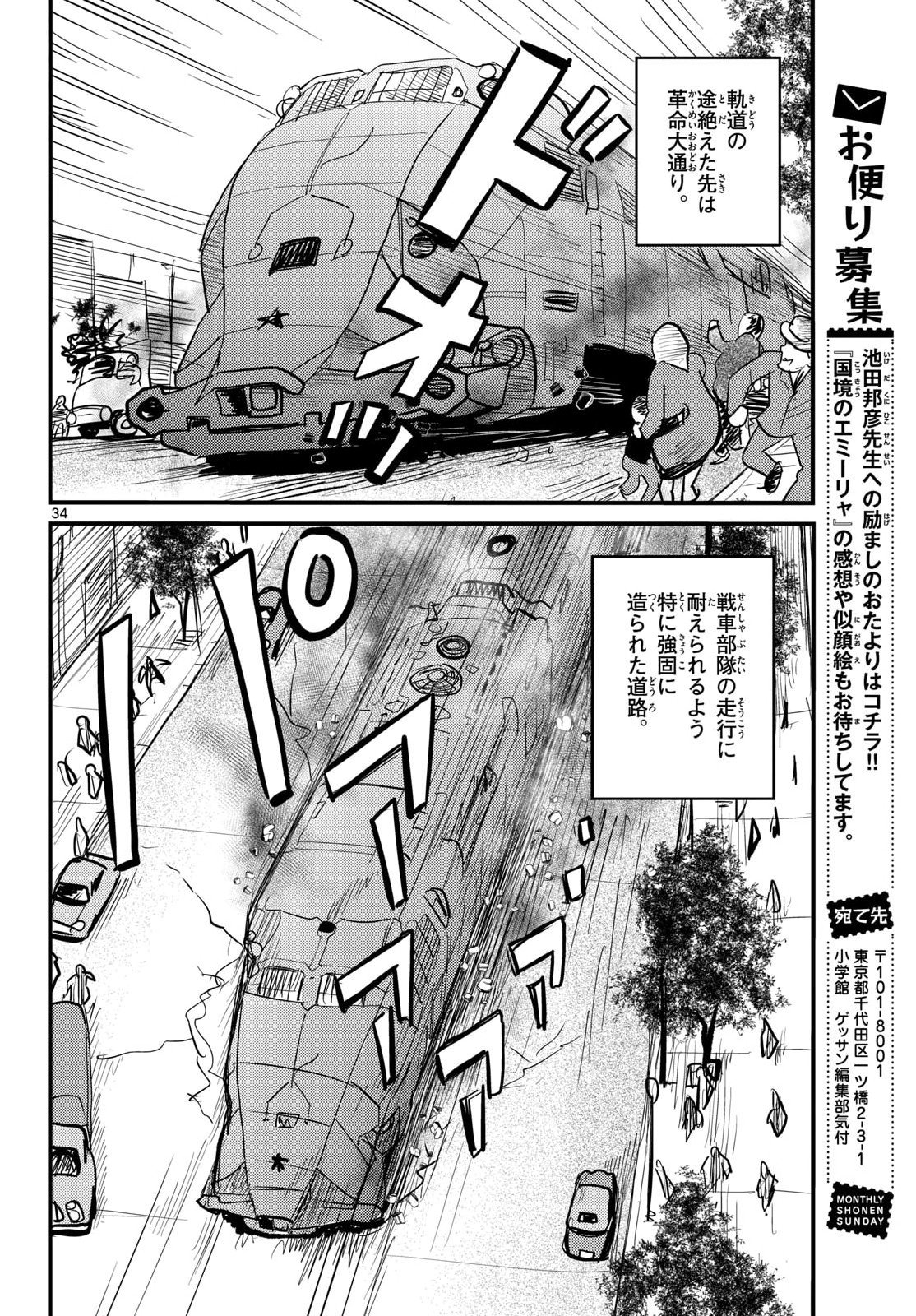 Read KOKKYOU NO EMIIRYA Chapter 75 [High Quality / Full] - Page 34 - nicomanga.com
