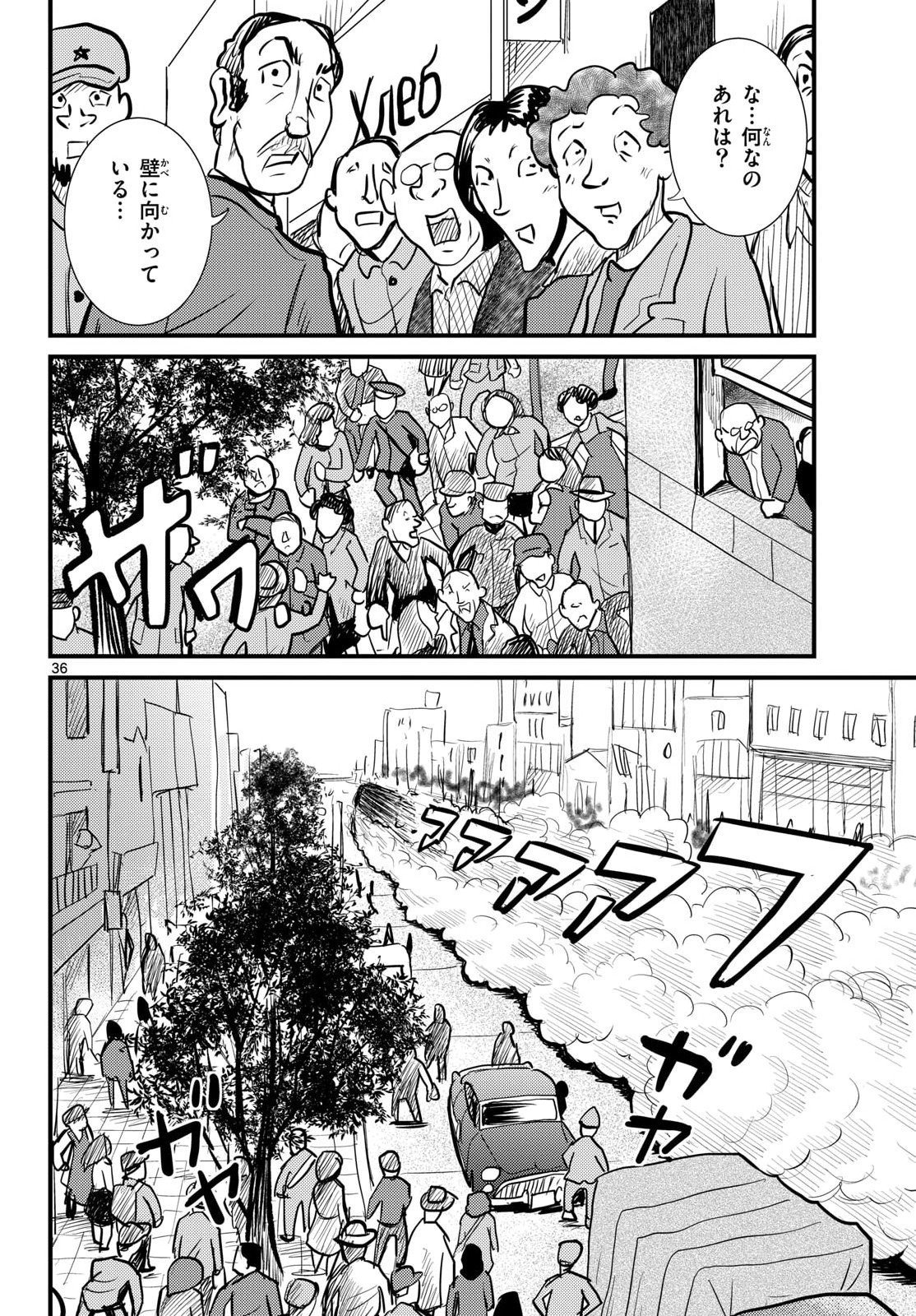 Read KOKKYOU NO EMIIRYA Chapter 75 [High Quality / Full] - Page 36 - nicomanga.com