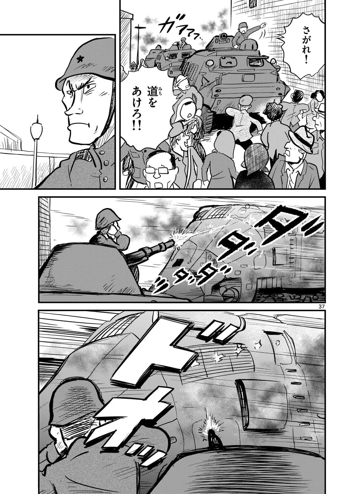 Read KOKKYOU NO EMIIRYA Chapter 75 [High Quality / Full] - Page 37 - nicomanga.com
