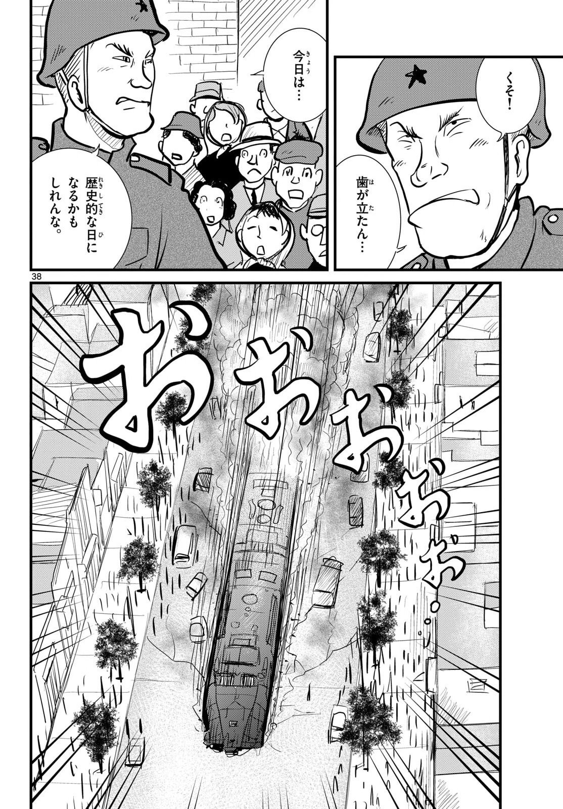 Read KOKKYOU NO EMIIRYA Chapter 75 [High Quality / Full] - Page 38 - nicomanga.com