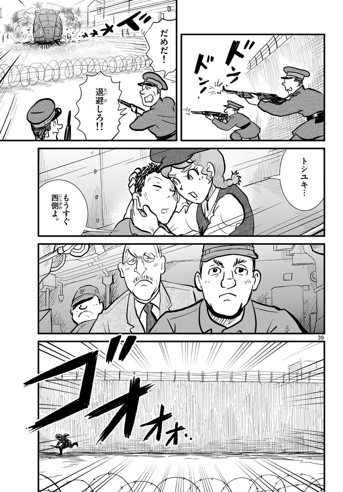 Read KOKKYOU NO EMIIRYA Chapter 75 [High Quality / Full] - Page 39 - nicomanga.com