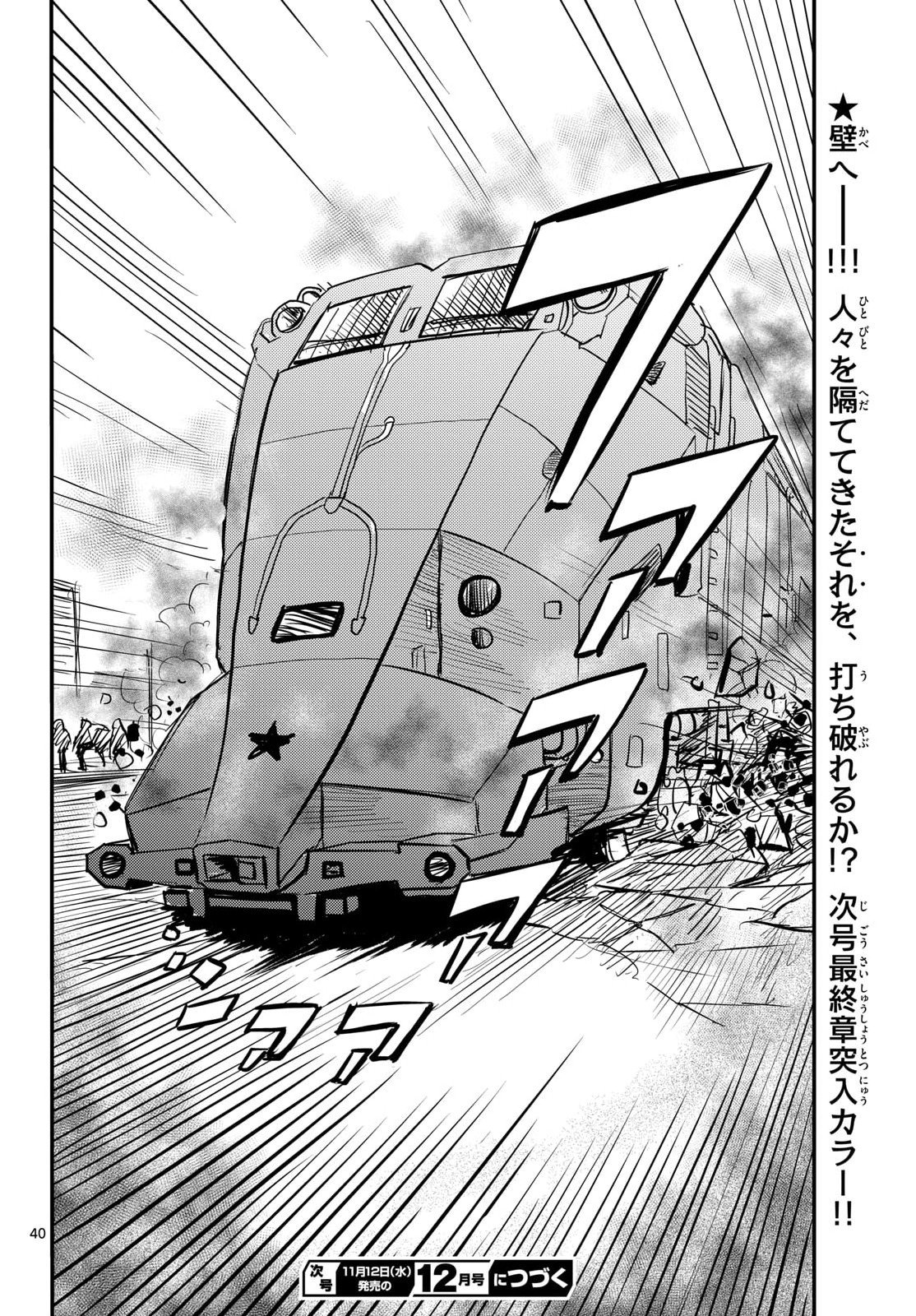 Read KOKKYOU NO EMIIRYA Chapter 75 [High Quality / Full] - Page 40 - nicomanga.com