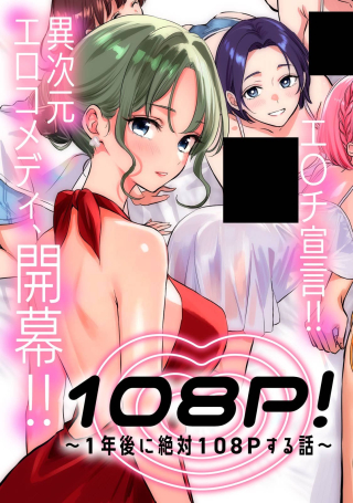 108P! ~1-NEN GO NI ZETTAI 108P SURU HANASHI~ RAW