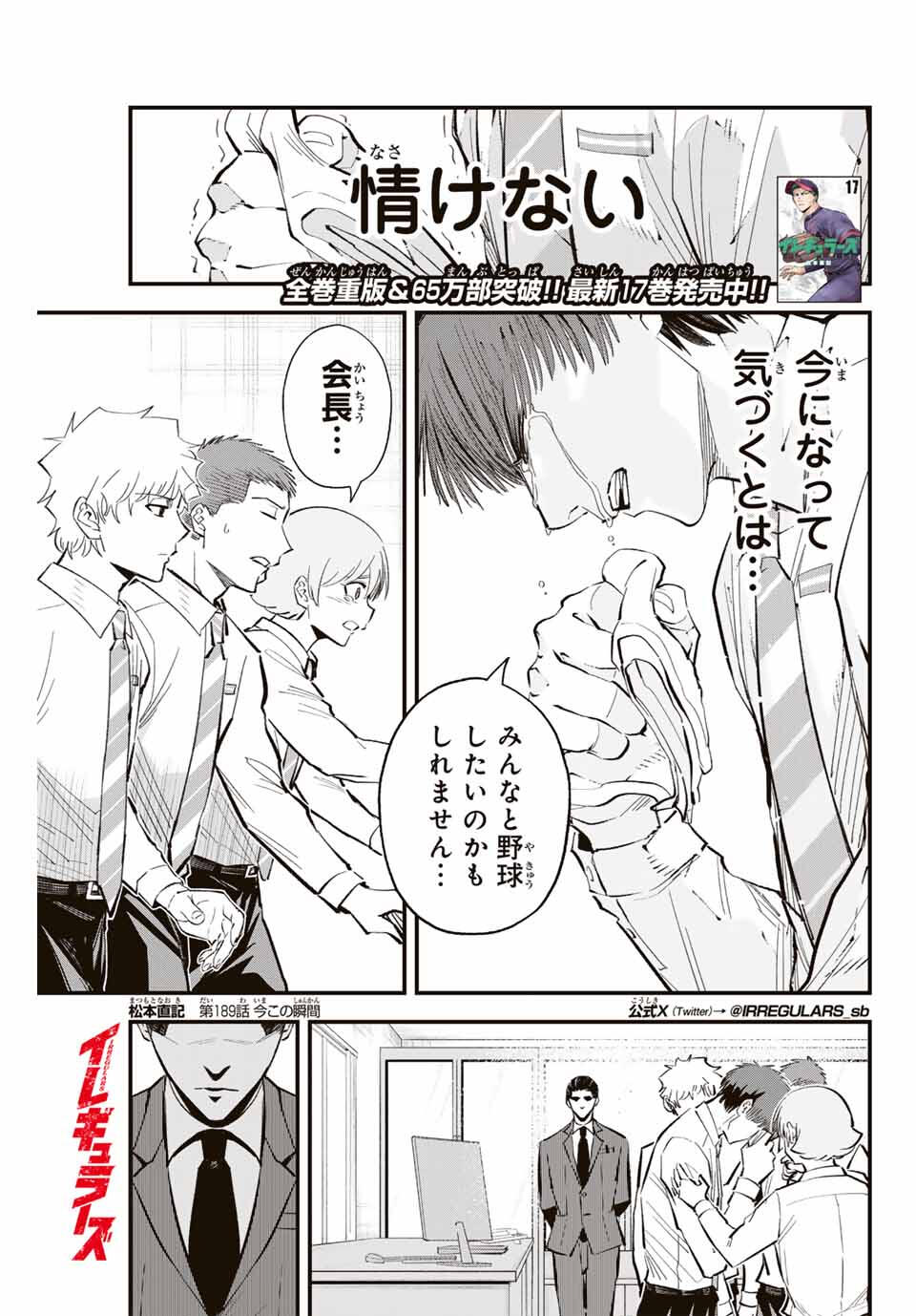 Read IRREGULARS Chapter 189 [High Quality / Full] - Page 1 - nicomanga.com