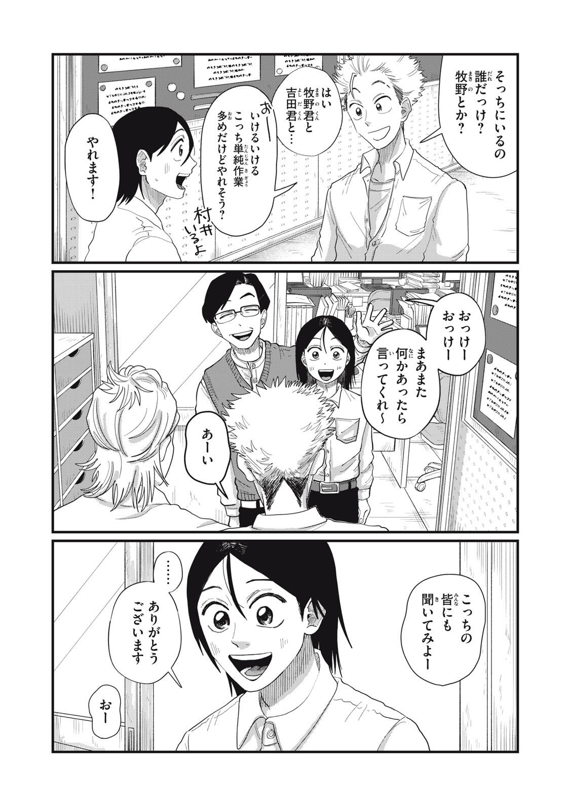 KIMI TO UCHUU WO ARUKU TAME NI Chapter 19.2 page 1 - nihonkuni.com