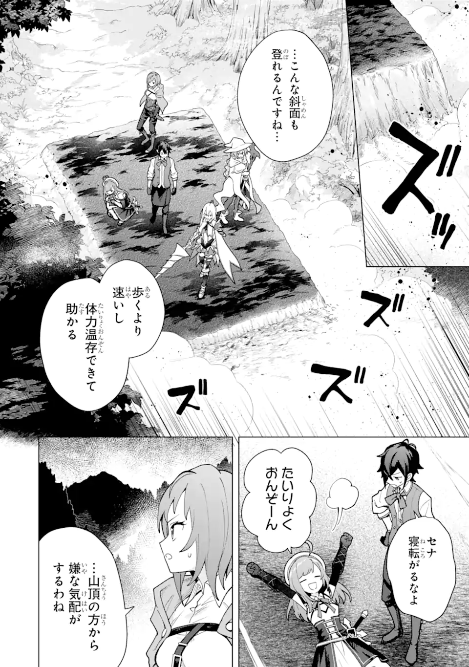 SAIBAI CHEAT DE SAIKYOU SAIEN - E, TADA NO KATEI SAIENDESU KEDO? Chap 26.2 - Pic 1