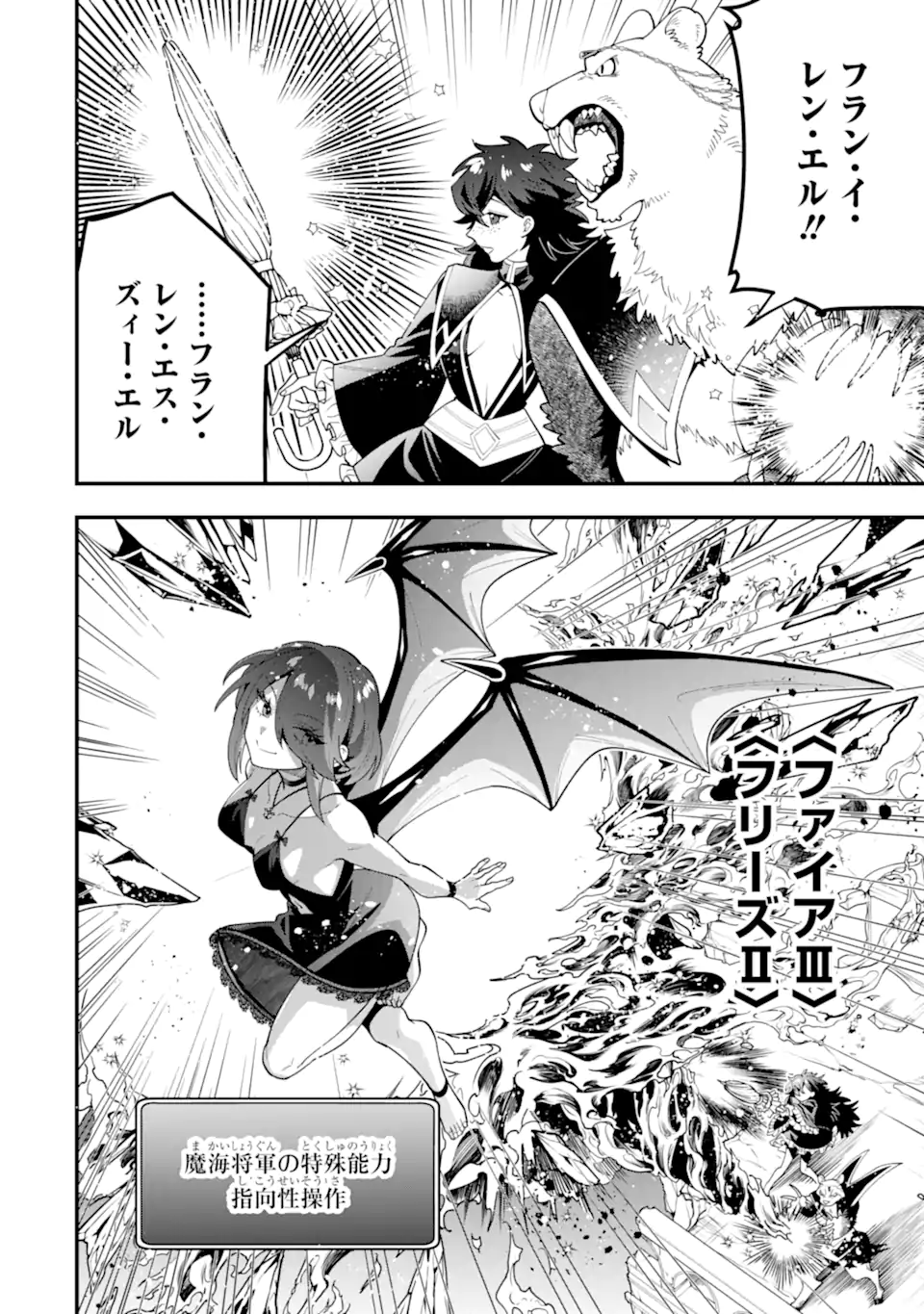 KOURYAKUHON O KUSHI SURU SAIKYOU NO MAHOUTSUKAI ~< MEIREI SA SERO > TO WA IWA SENAI ORERYUU MAO TOBATSU SAIZEN RUUTO ~ RAW Chap 69.3 - Pic 1