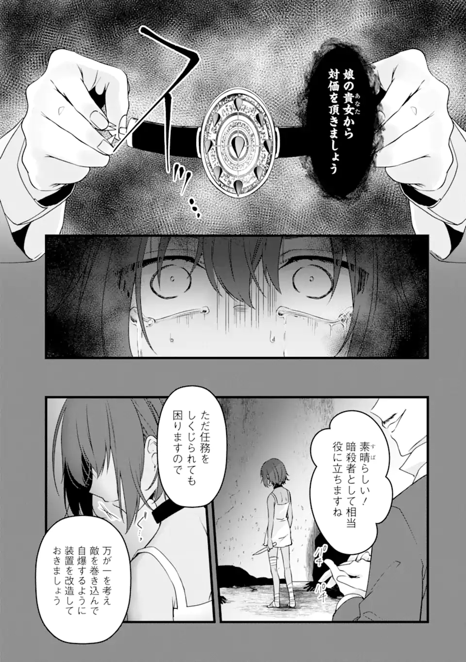Read HISENTOU SHOKU NO MADOUGU KENKYUUIN, JITSU WA KIKAKUGAI NO S RANK MADOUSHI - KINMU JIKANGAI NI MUKYUU DE SEIKA WO AGETE KITA NO NI MUNOU TO IWARETE KUBI NI NARIMASHITA Chapter 10.3 [High Quality / Full] - Page 1 - nicomanga.net