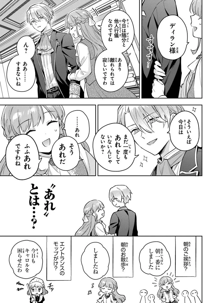 Read MUNOU SAIJO WA AKUJO NI NARITAI Chapter 19.2 [High Quality / Full] - Page 1 - nicomanga.net