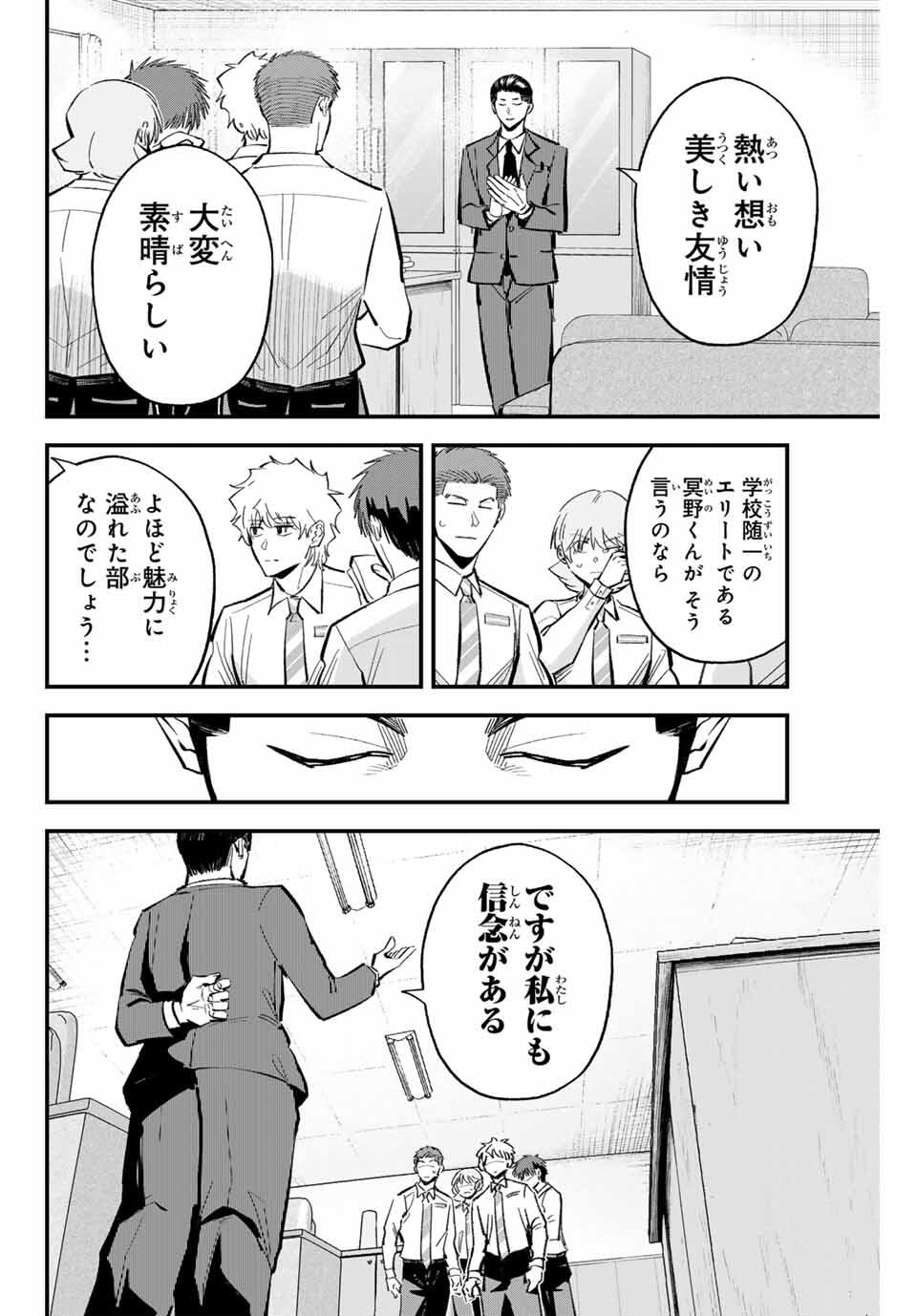 Read IRREGULARS Chapter 189 [High Quality / Full] - Page 2 - nicomanga.com