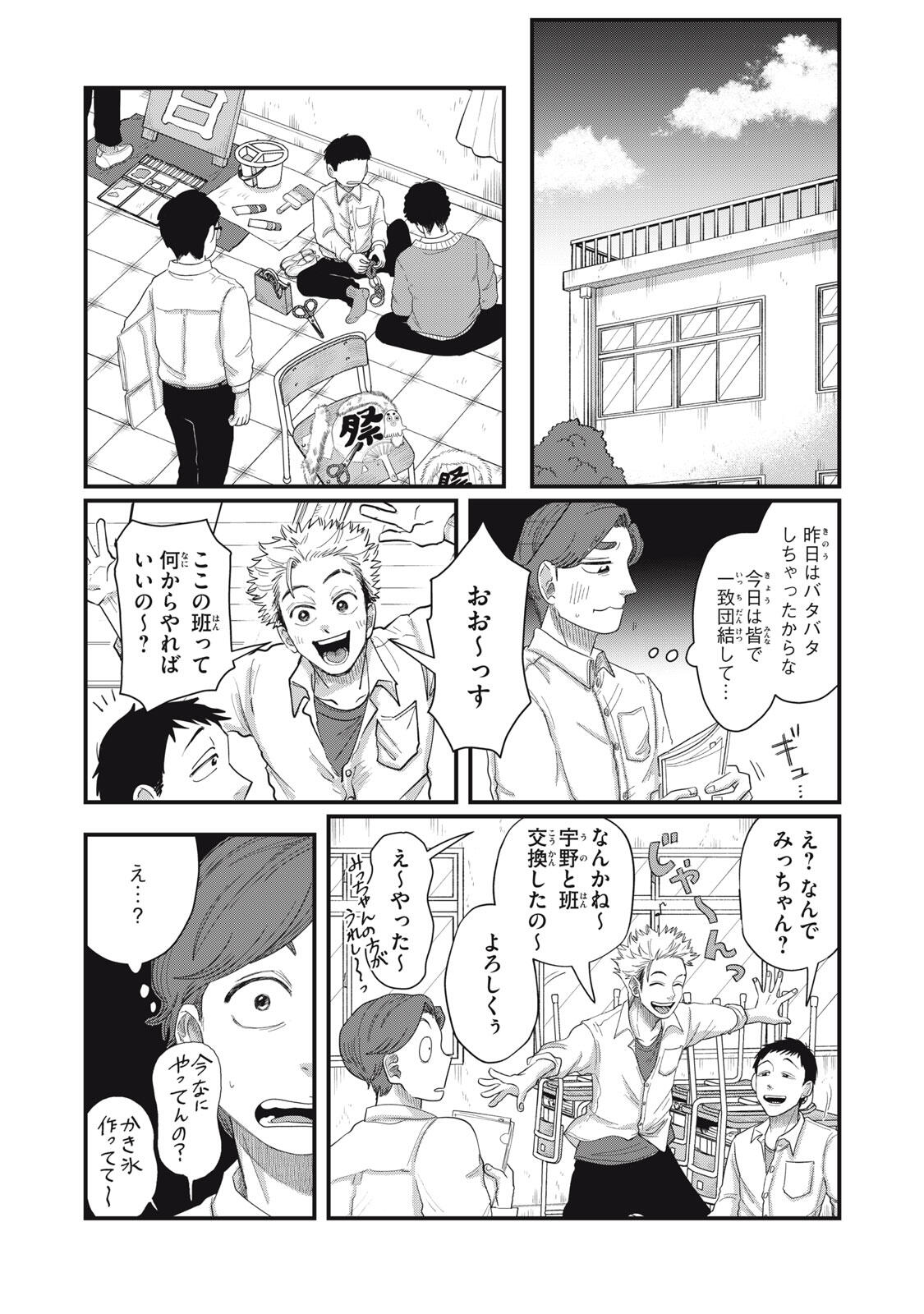 KIMI TO UCHUU WO ARUKU TAME NI Chapter 19.2 page 2 - nihonkuni.com