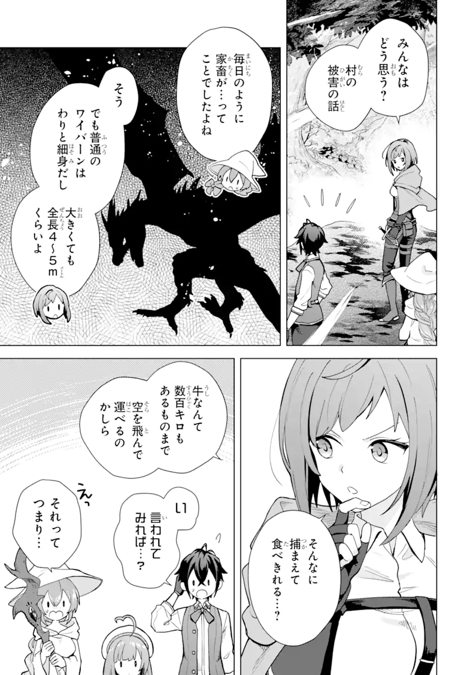SAIBAI CHEAT DE SAIKYOU SAIEN - E, TADA NO KATEI SAIENDESU KEDO? Chap 26.2 - Pic 2
